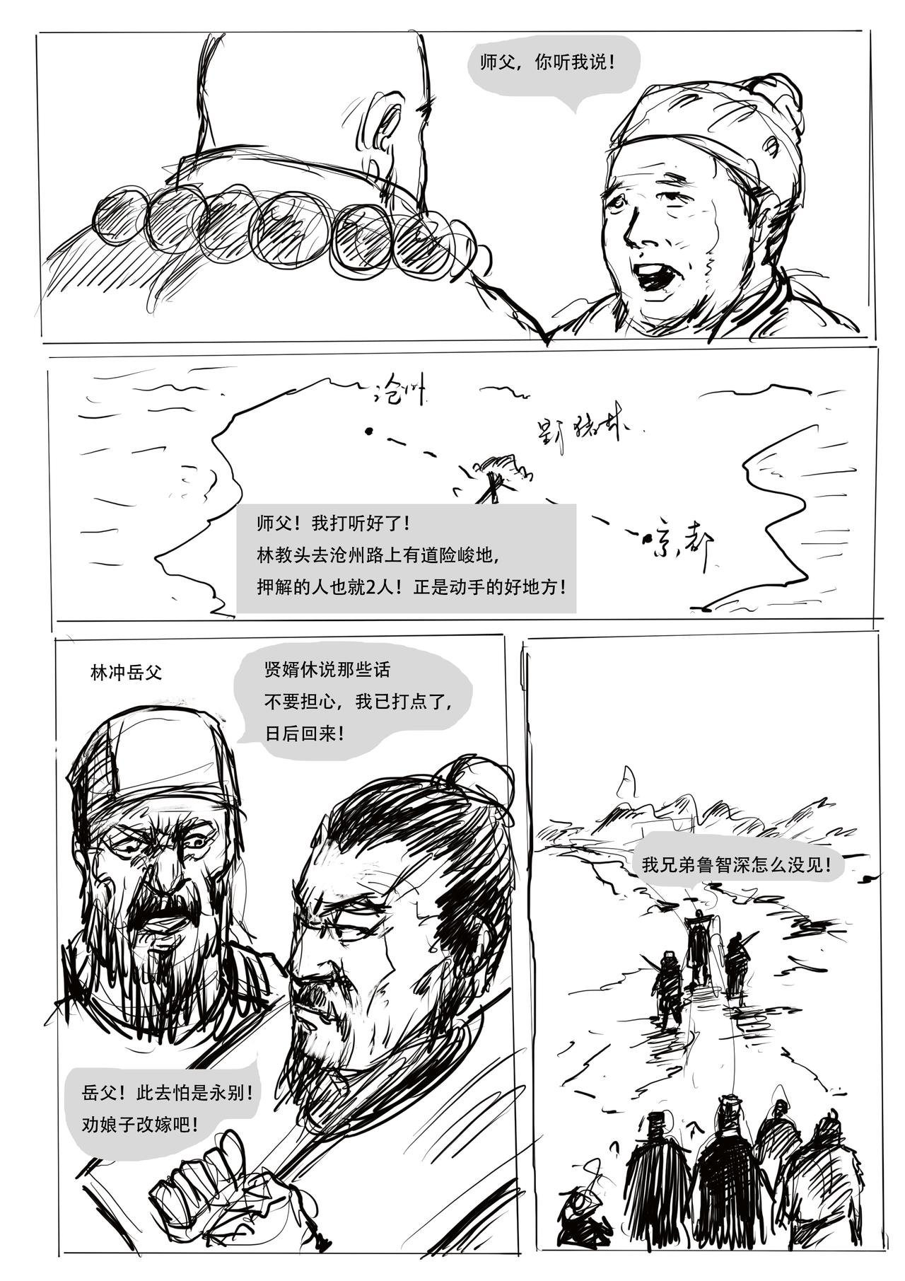 第九回：野猪林救友，再入江湖中