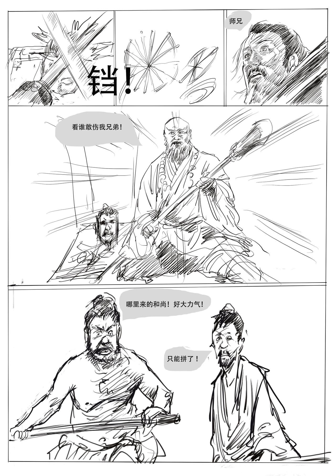 第九回：野猪林救友，再入江湖中