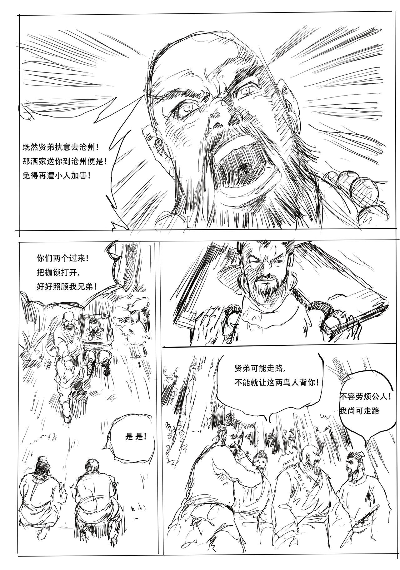 第九回：野猪林救友，再入江湖中