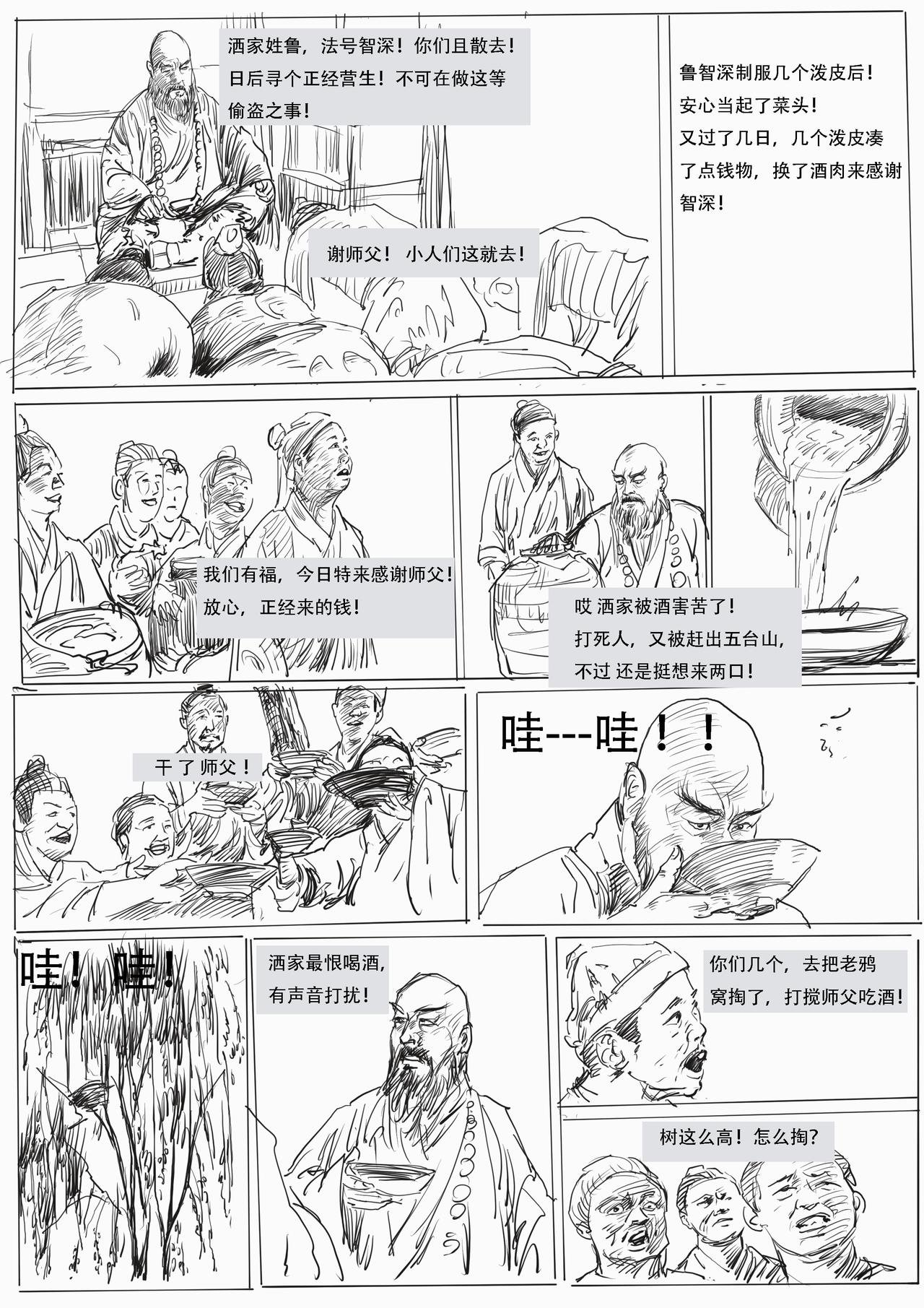 第八回：相国寺守园，结义林教头