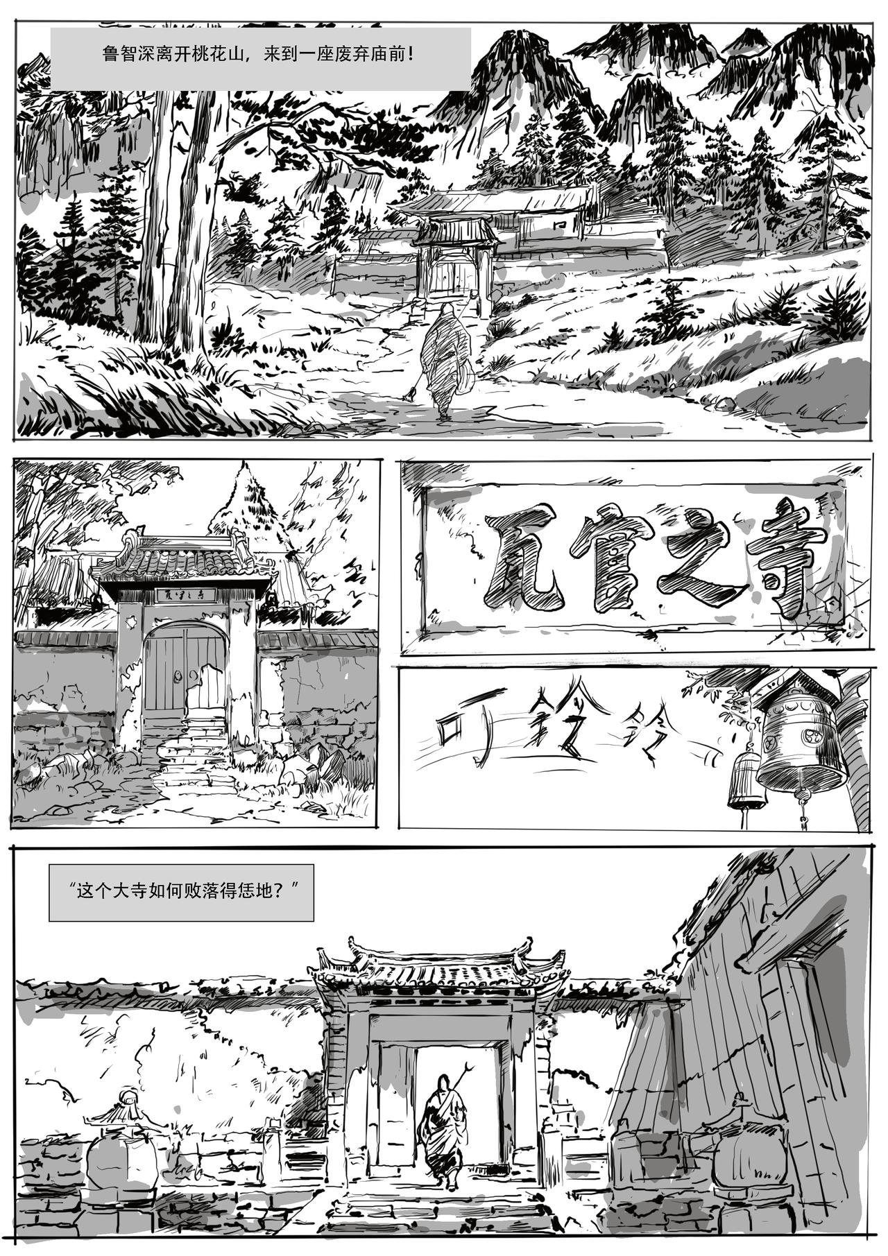 第七回：火烧瓦官寺,佛门除恶僧