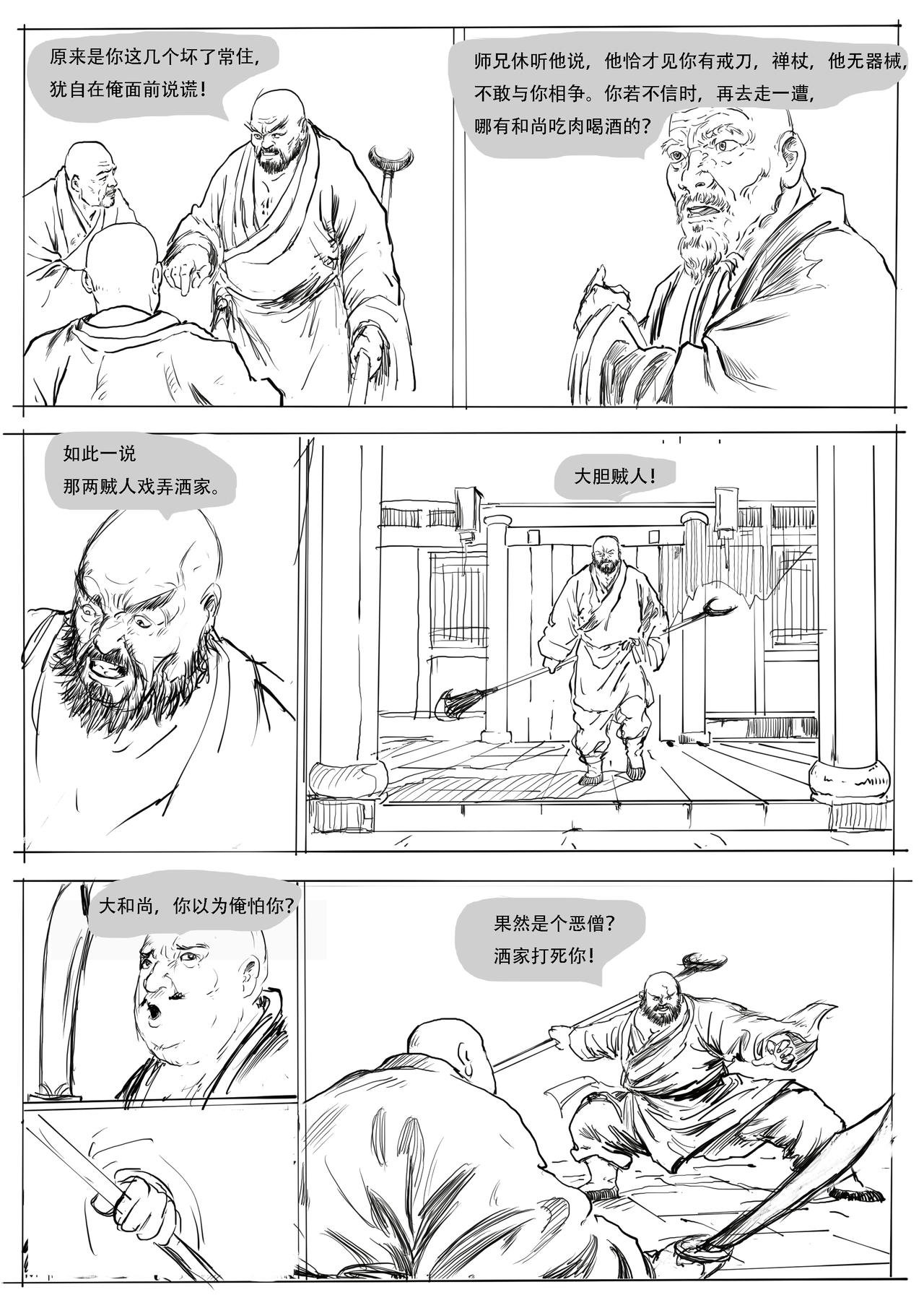 第七回：火烧瓦官寺,佛门除恶僧