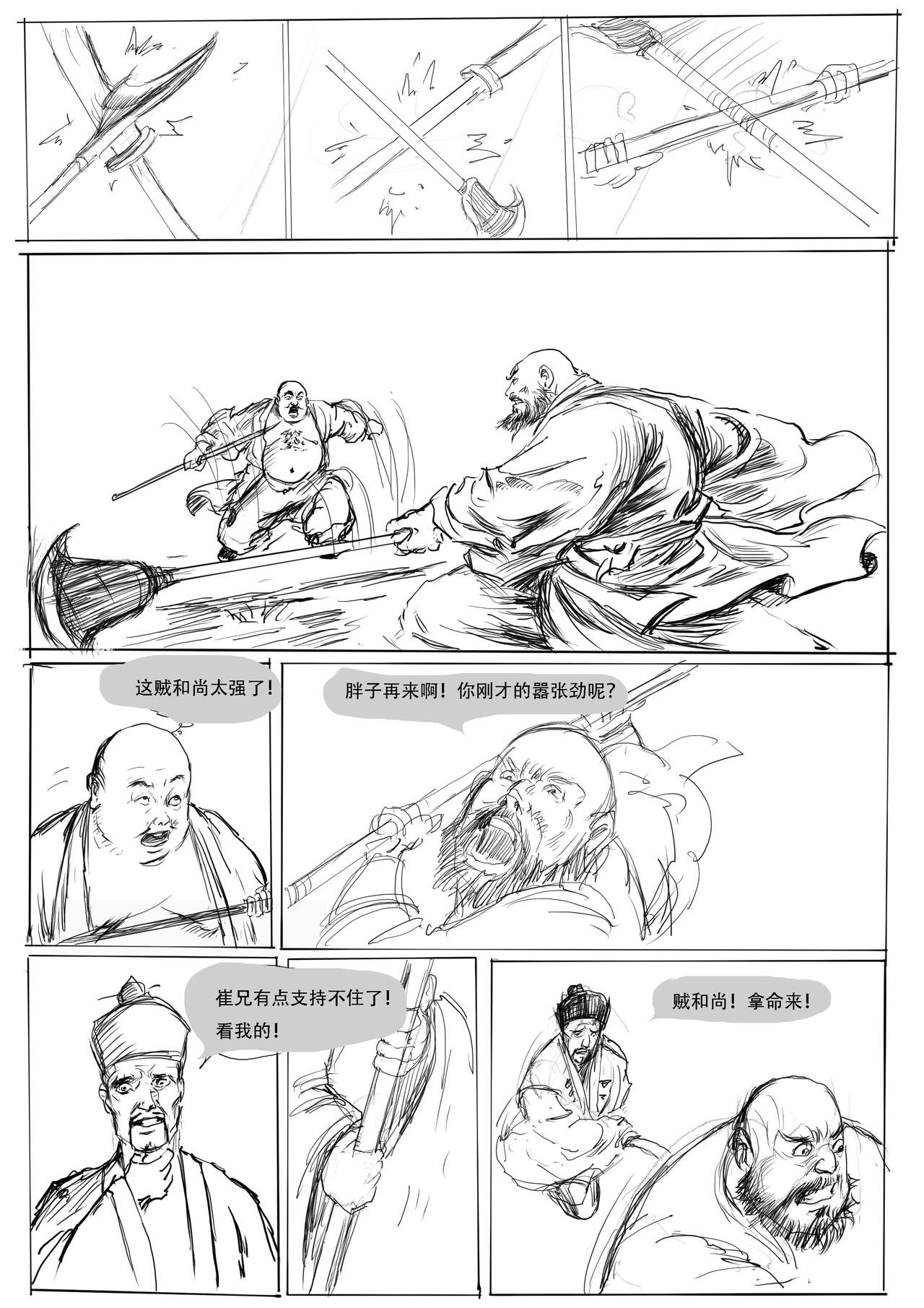 第七回：火烧瓦官寺,佛门除恶僧