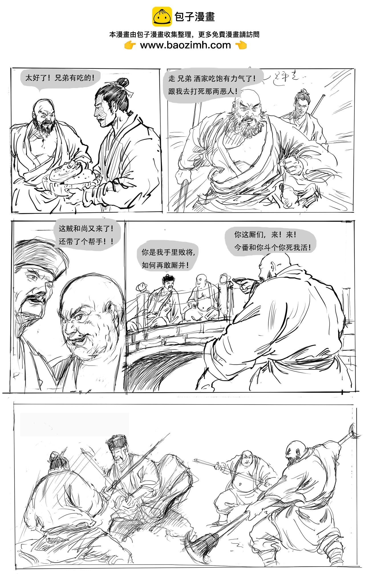 第七回：火烧瓦官寺,佛门除恶僧