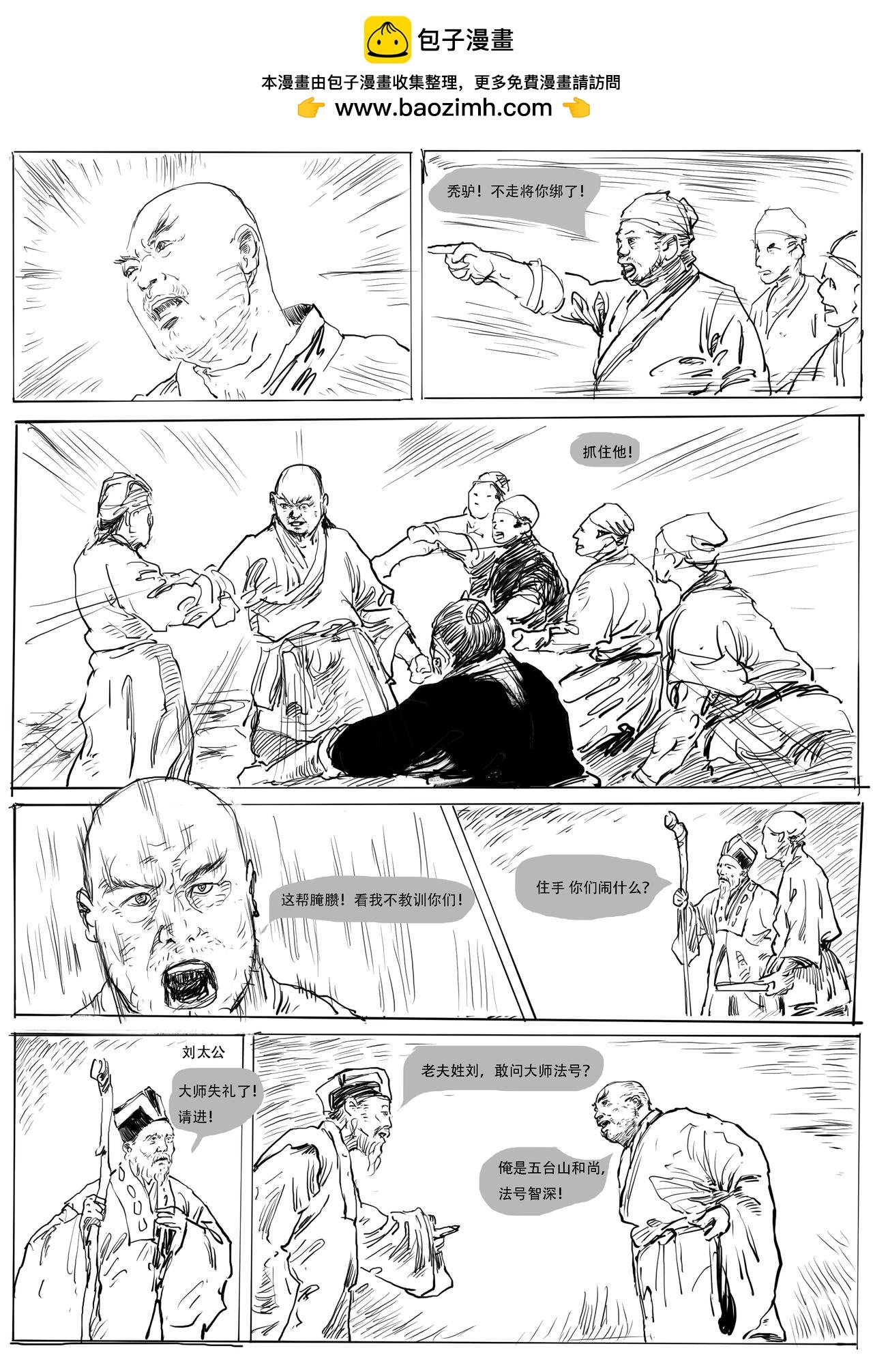 第六回：桃花山遇匪，花和尚惩恶