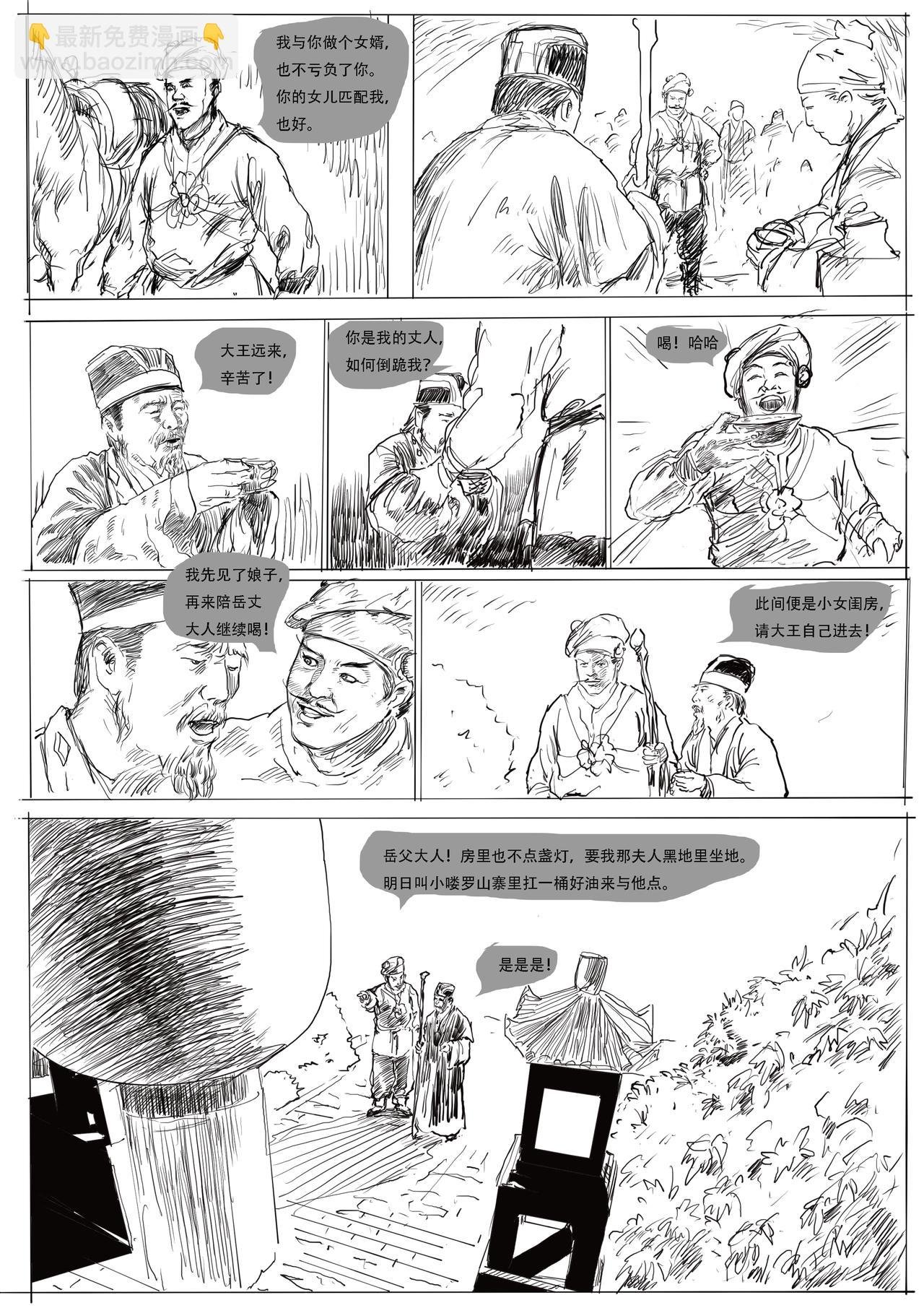 第六回：桃花山遇匪，花和尚惩恶
