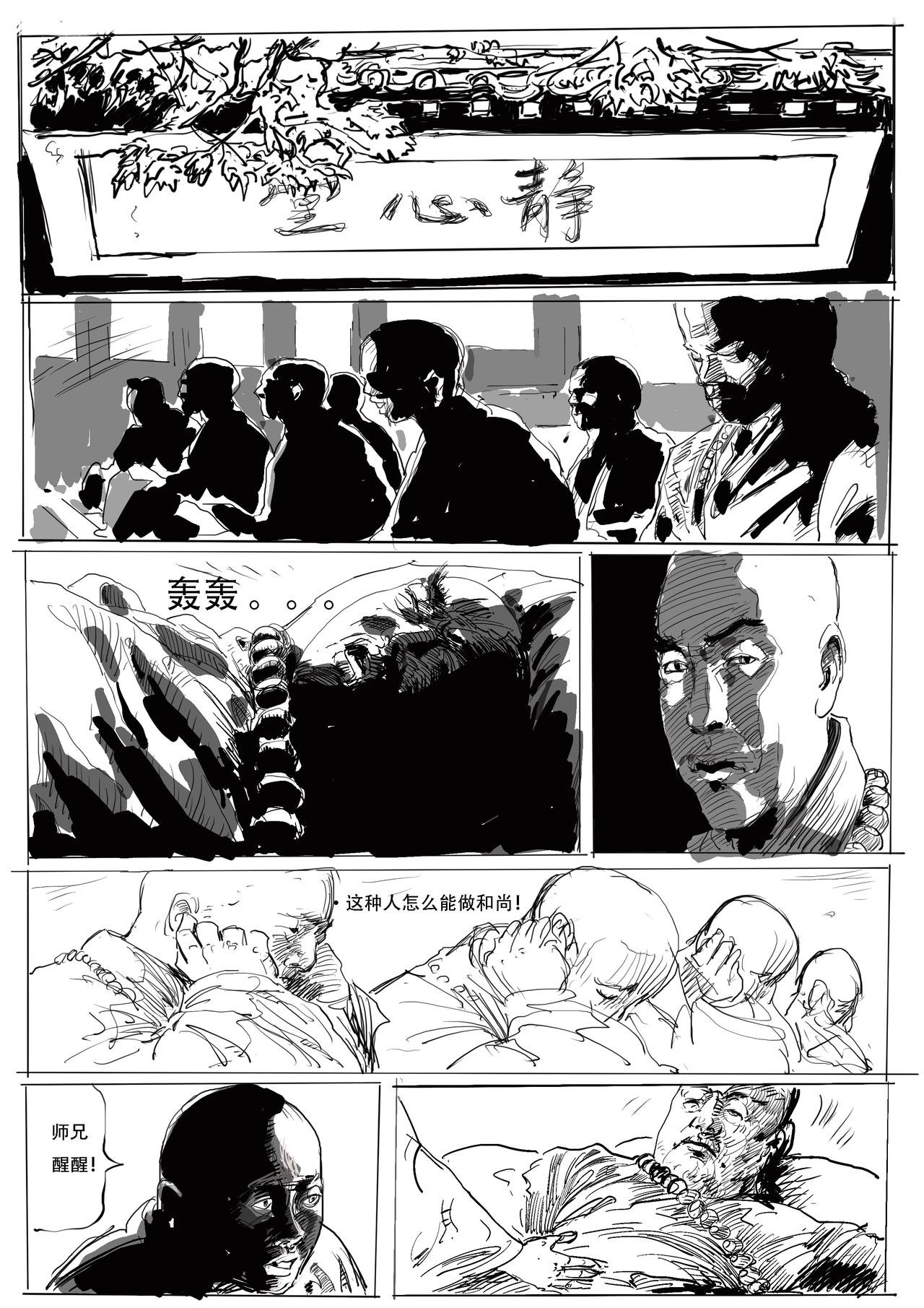 第五回：醉闹五台山，再启江湖行