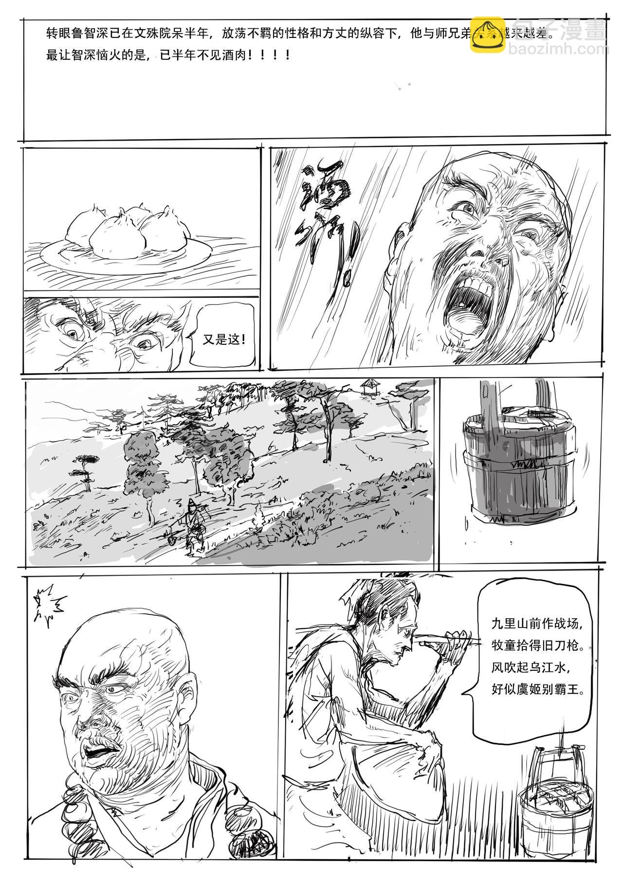 第五回：醉闹五台山，再启江湖行