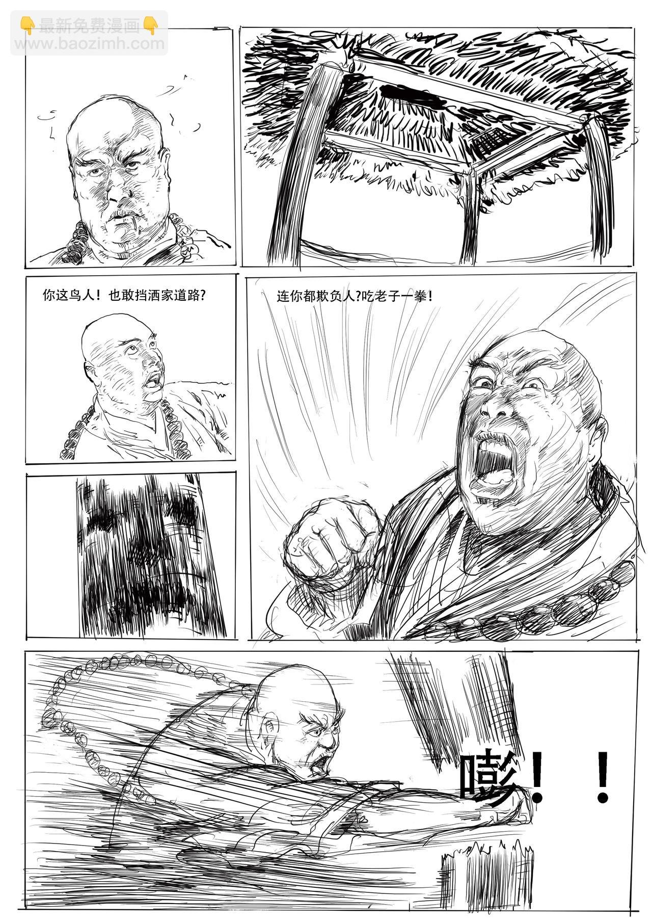 第五回：醉闹五台山，再启江湖行