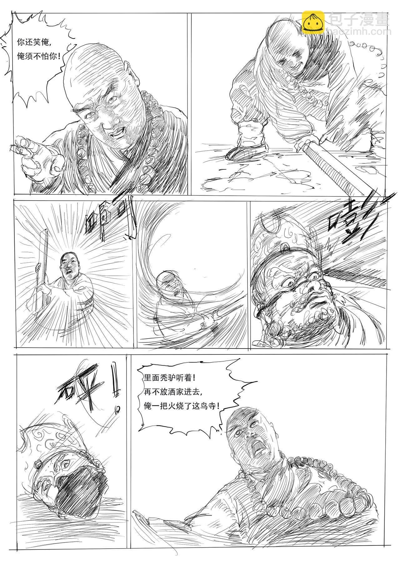 第五回：醉闹五台山，再启江湖行