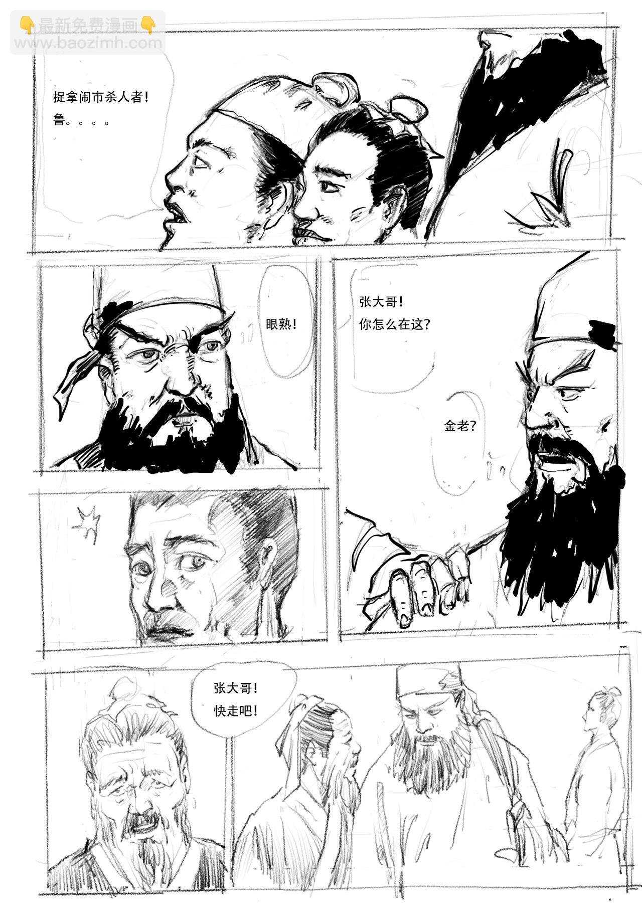第四回：出家五台山，佛门不羁客