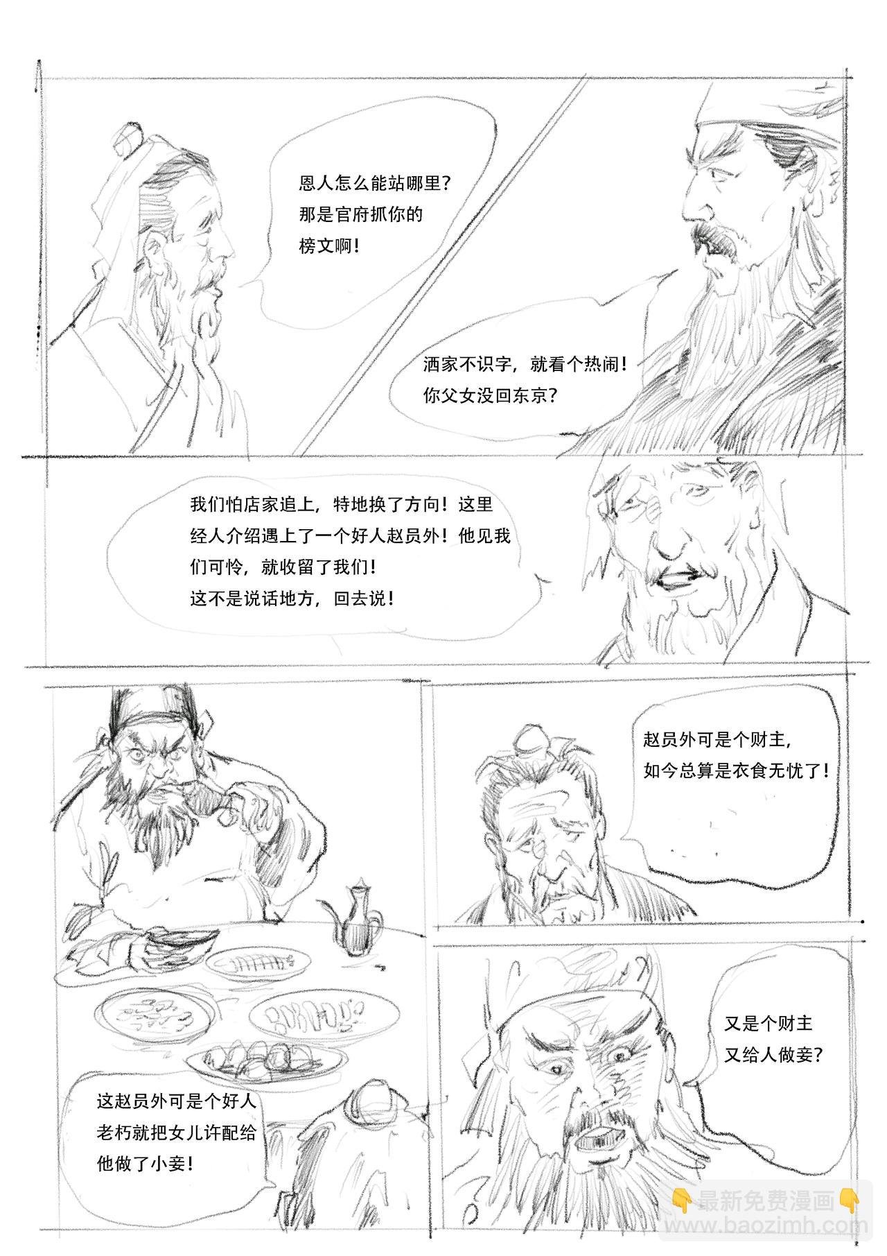 第四回：出家五台山，佛门不羁客