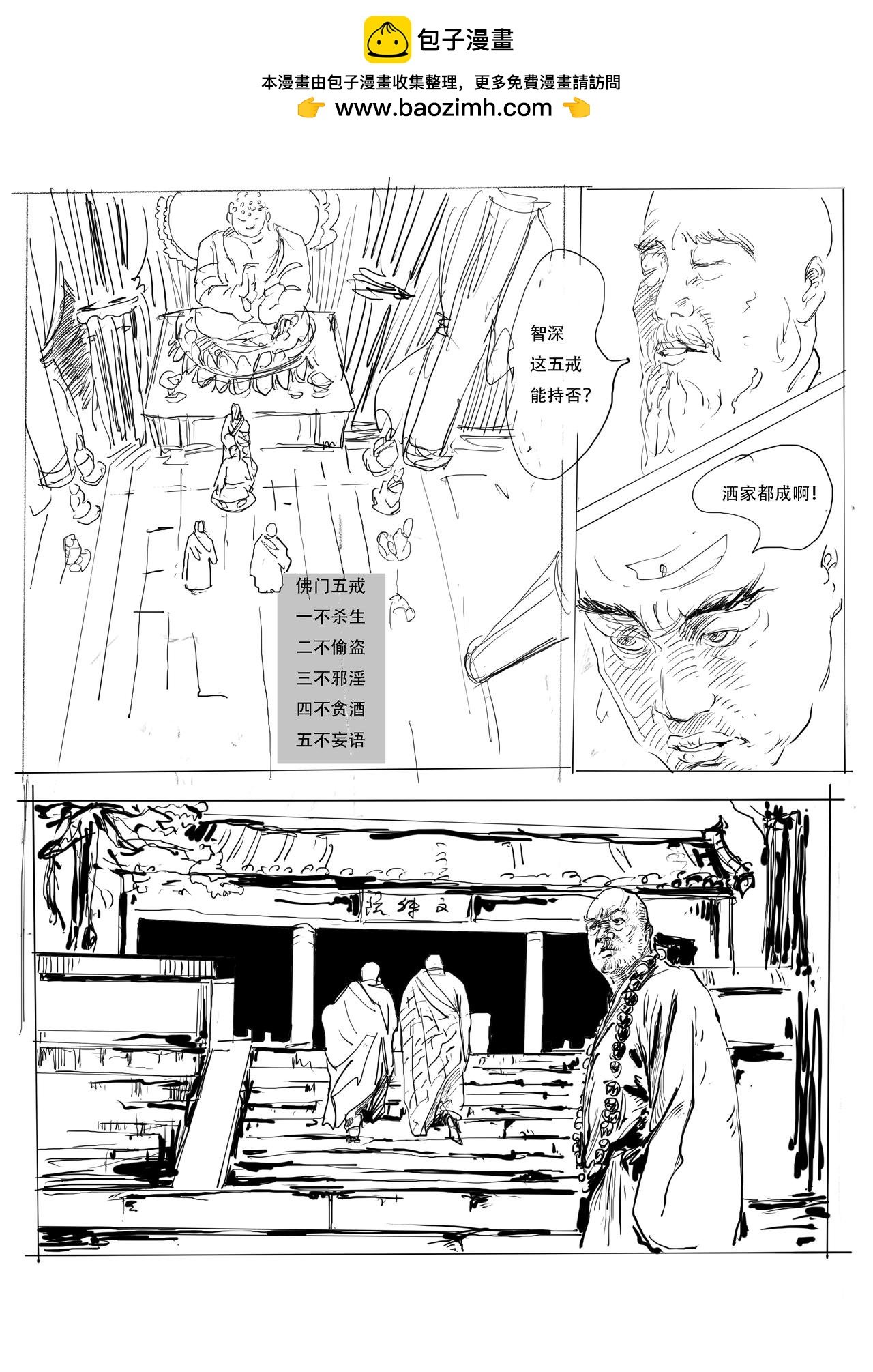 第四回：出家五台山，佛门不羁客