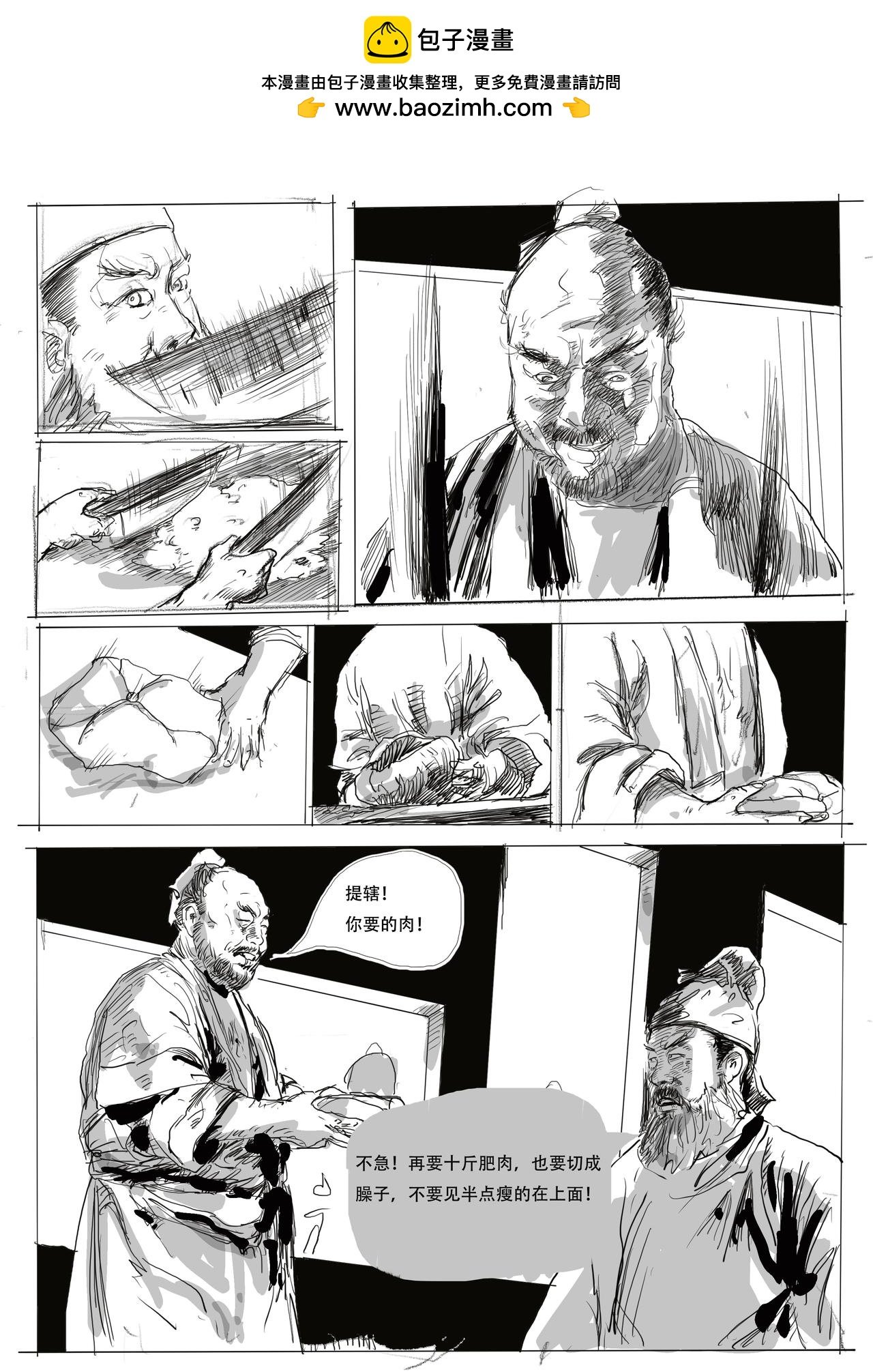第三回：拳打镇关西 亡命天涯
