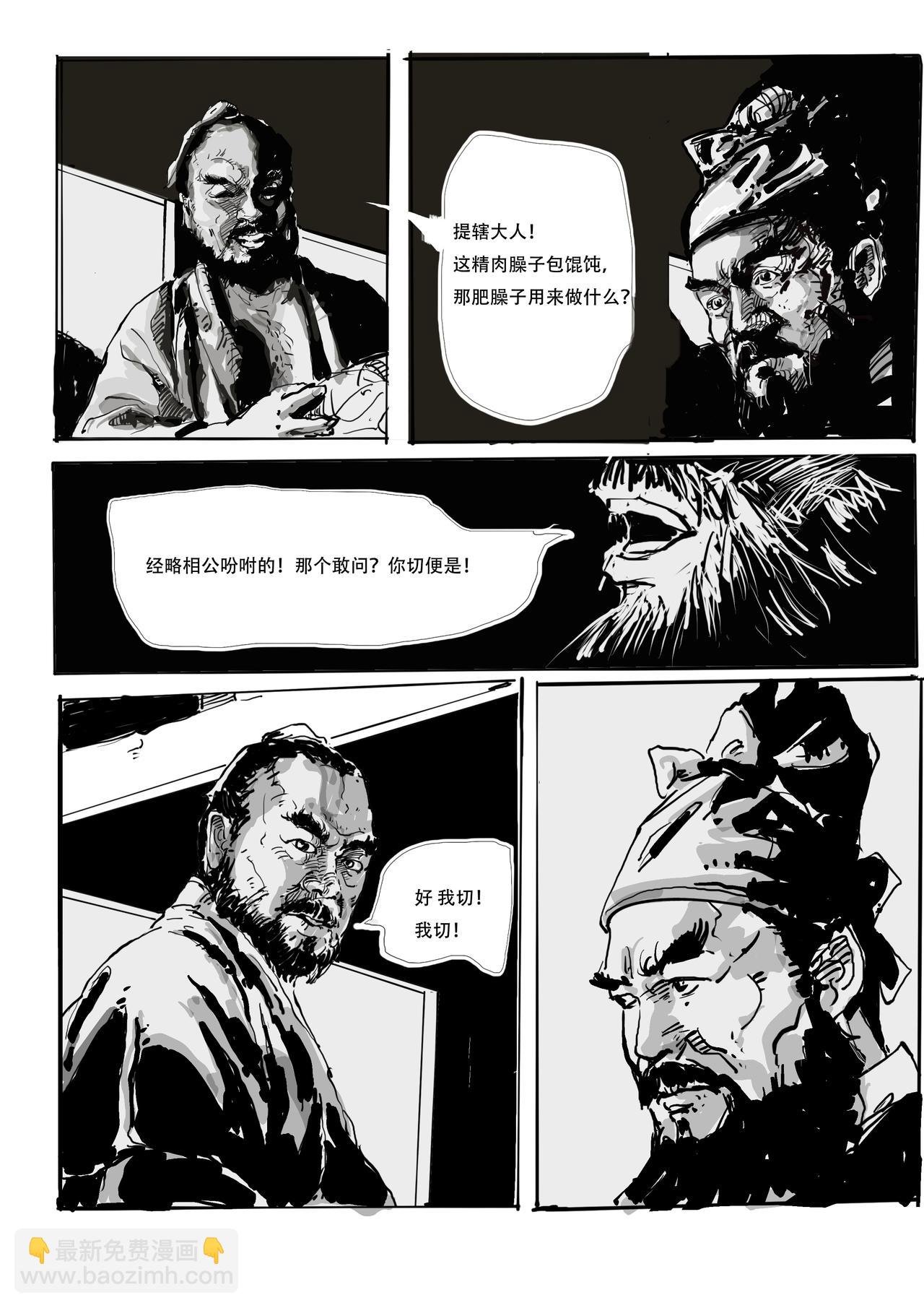 第三回：拳打镇关西 亡命天涯