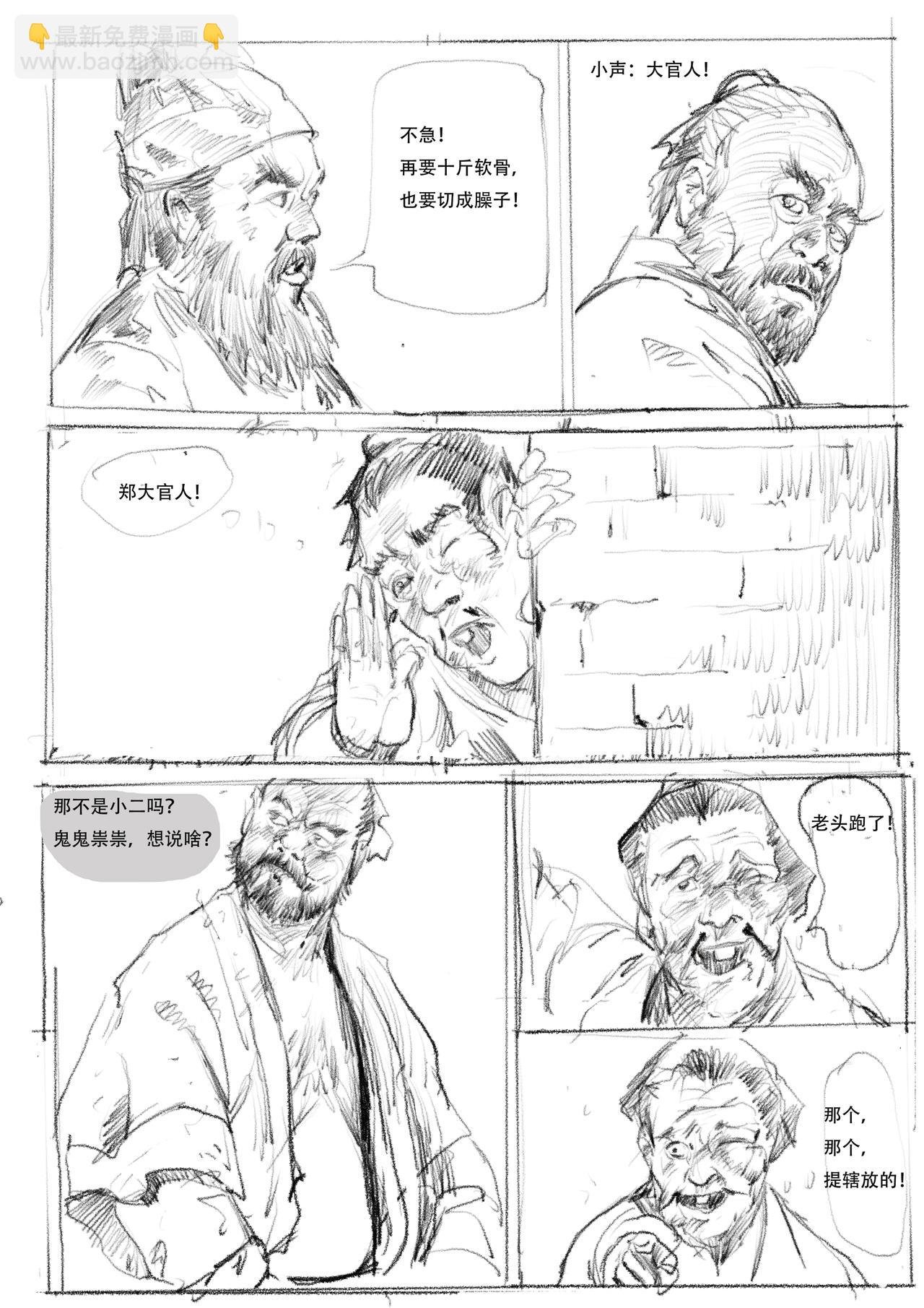 第三回：拳打镇关西 亡命天涯