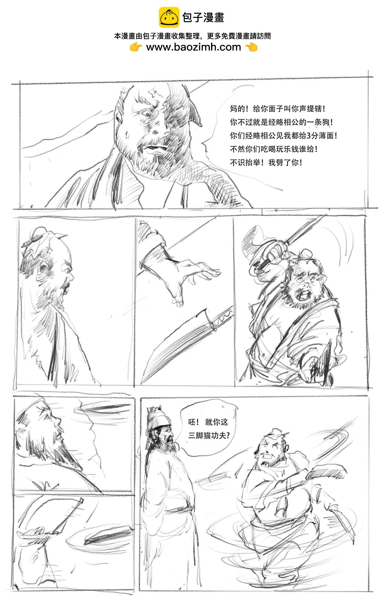 第三回：拳打镇关西 亡命天涯