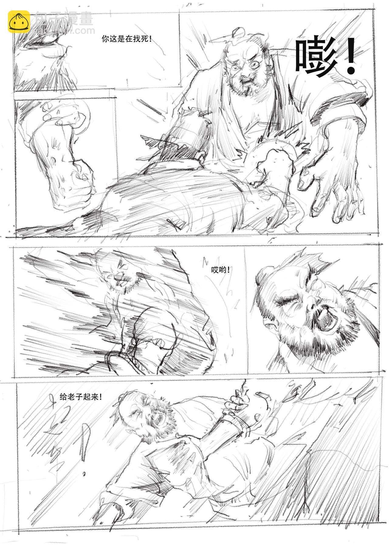 第三回：拳打镇关西 亡命天涯