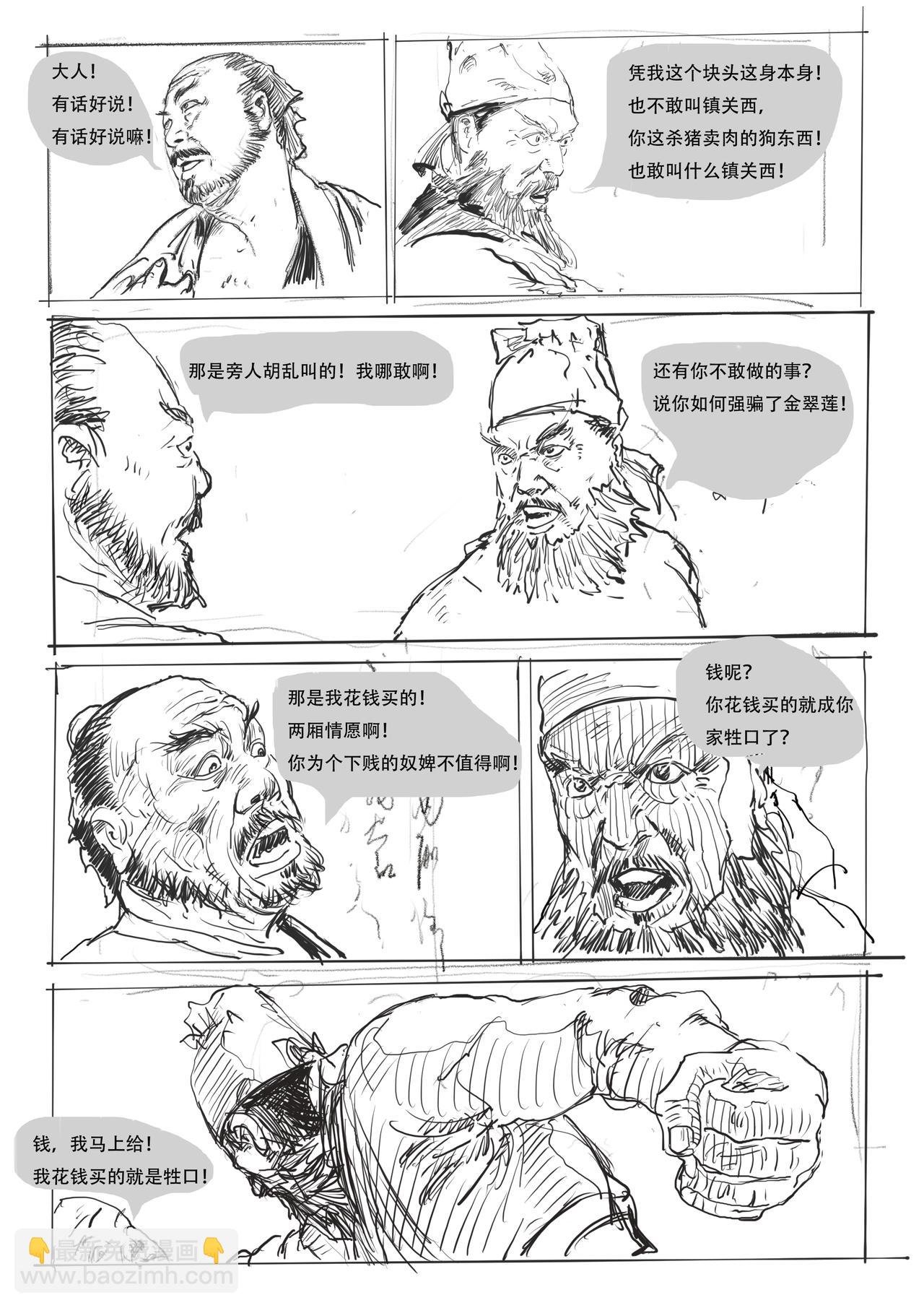 第三回：拳打镇关西 亡命天涯