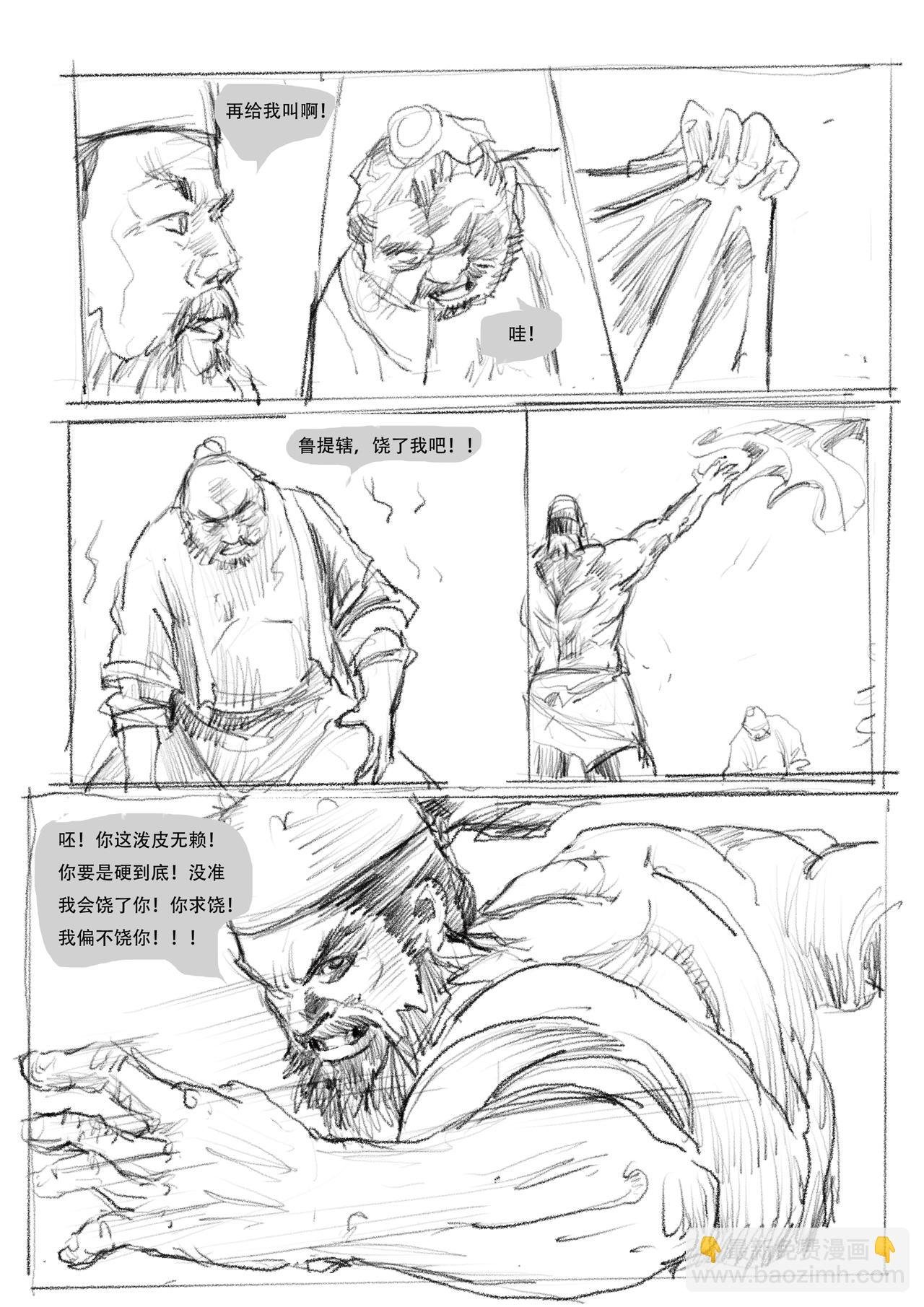 第三回：拳打镇关西 亡命天涯