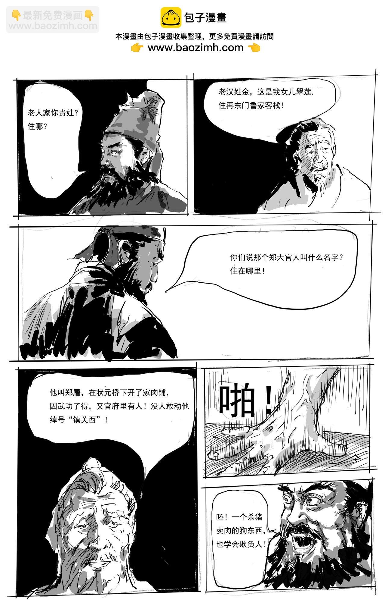 第二回 ：遇苦命父女 仗义出手