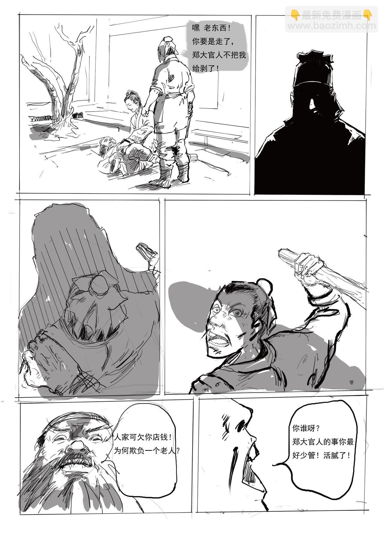 第二回 ：遇苦命父女 仗义出手