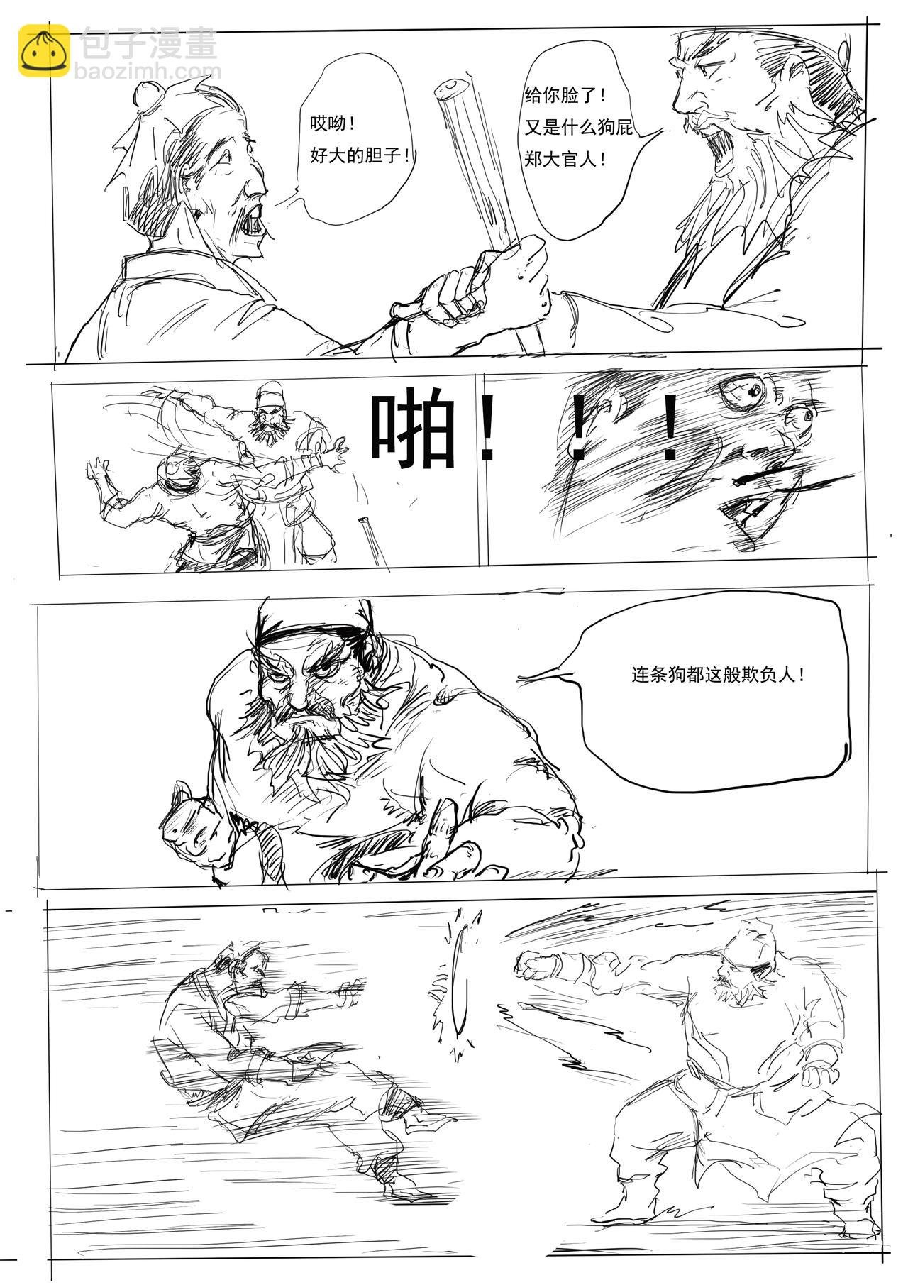 第二回 ：遇苦命父女 仗义出手