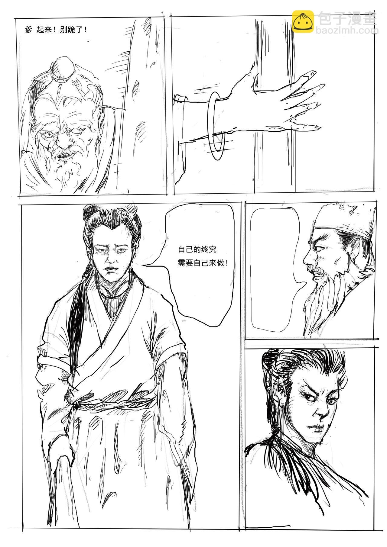第二回 ：遇苦命父女 仗义出手