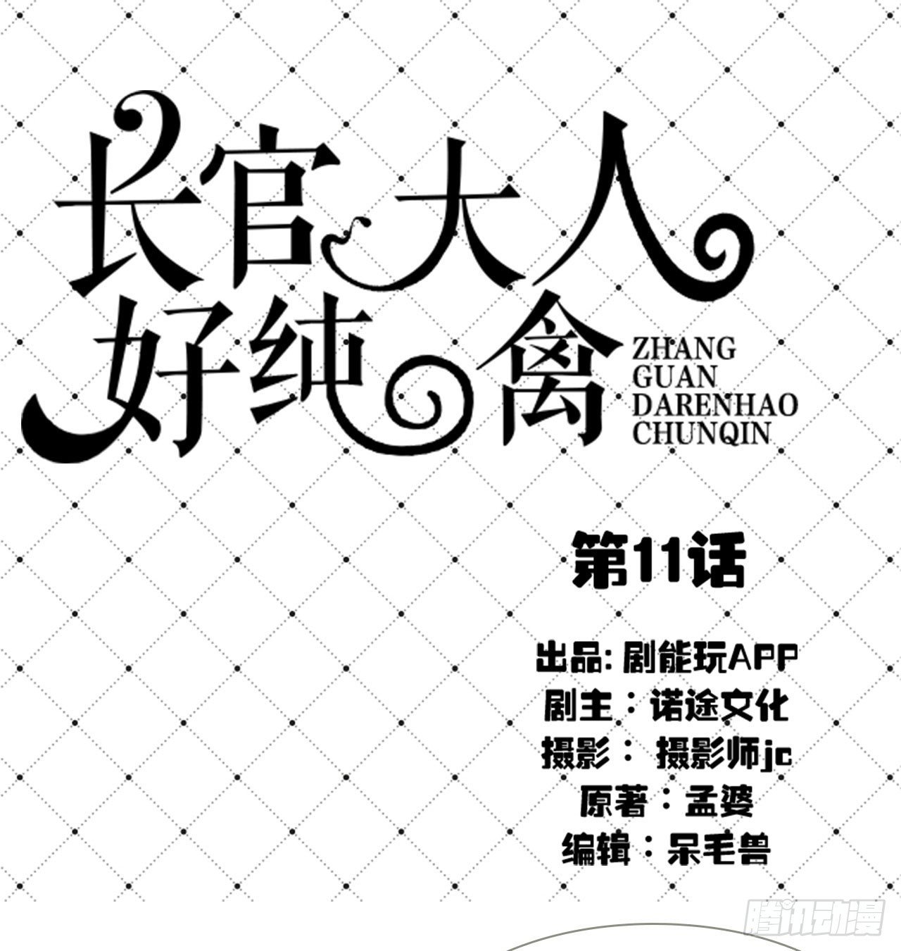 第11话