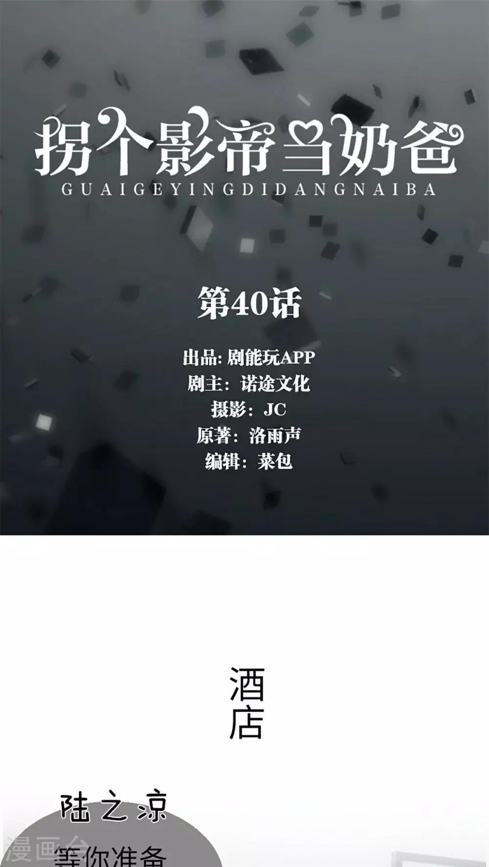 第40话