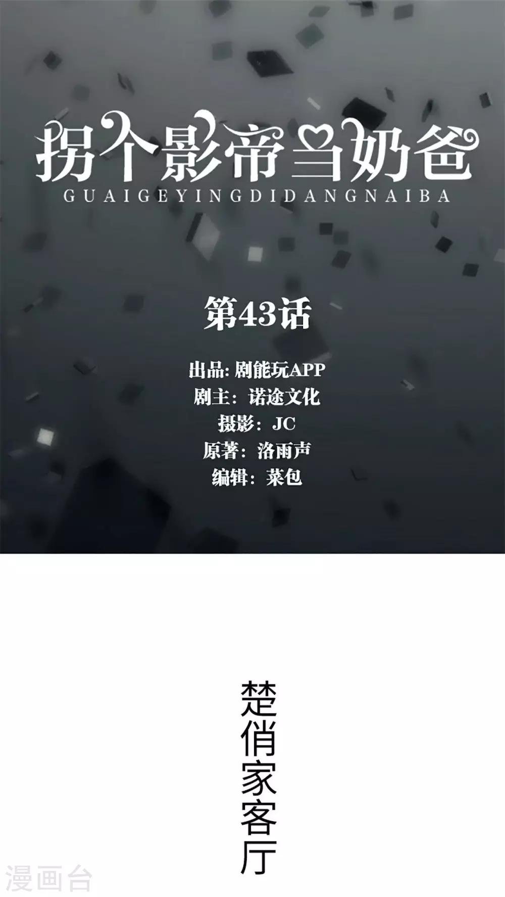 第43话
