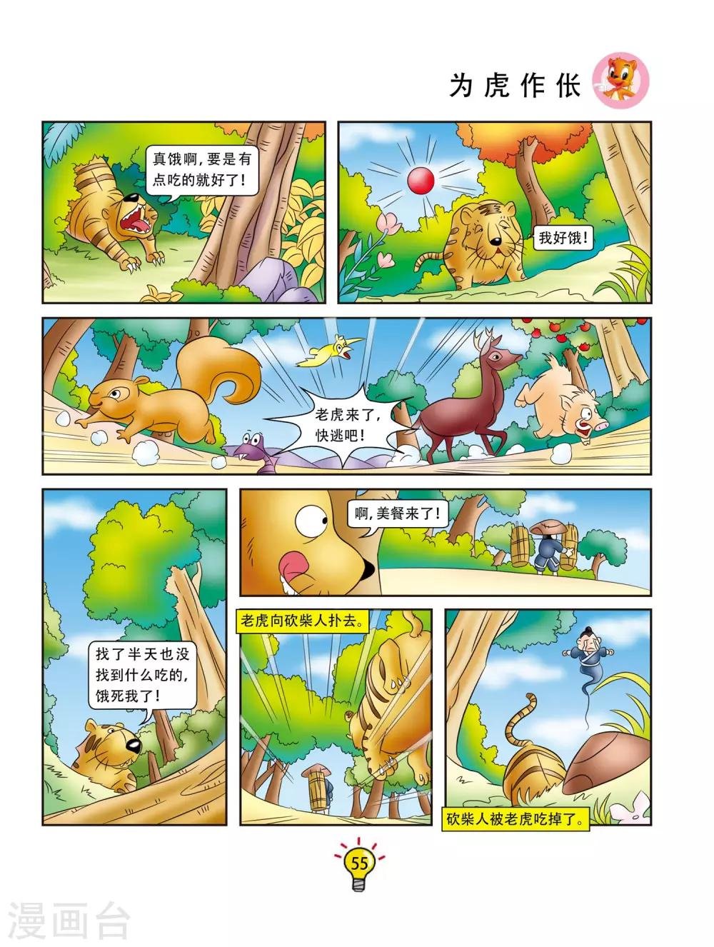 第10话 为虎作伥