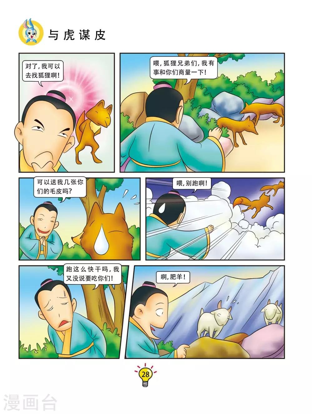 第112话 与虎谋皮