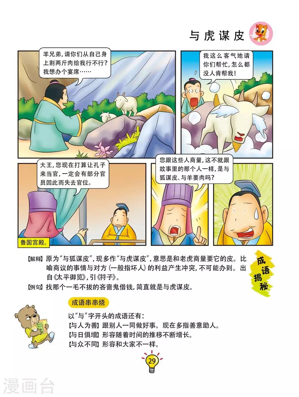 第112话 与虎谋皮