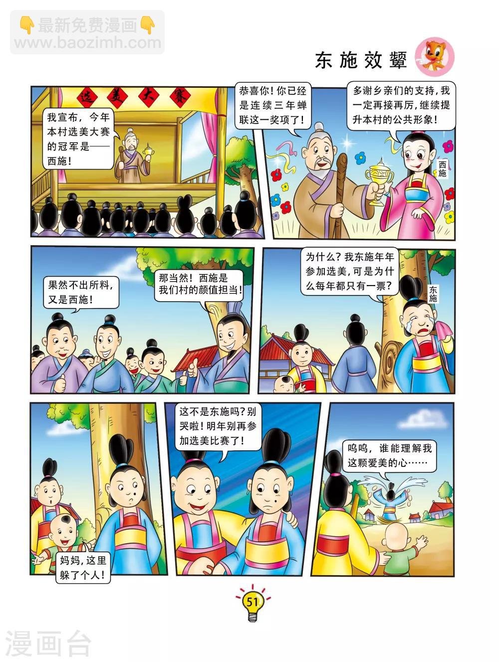 第117话 东施效颦