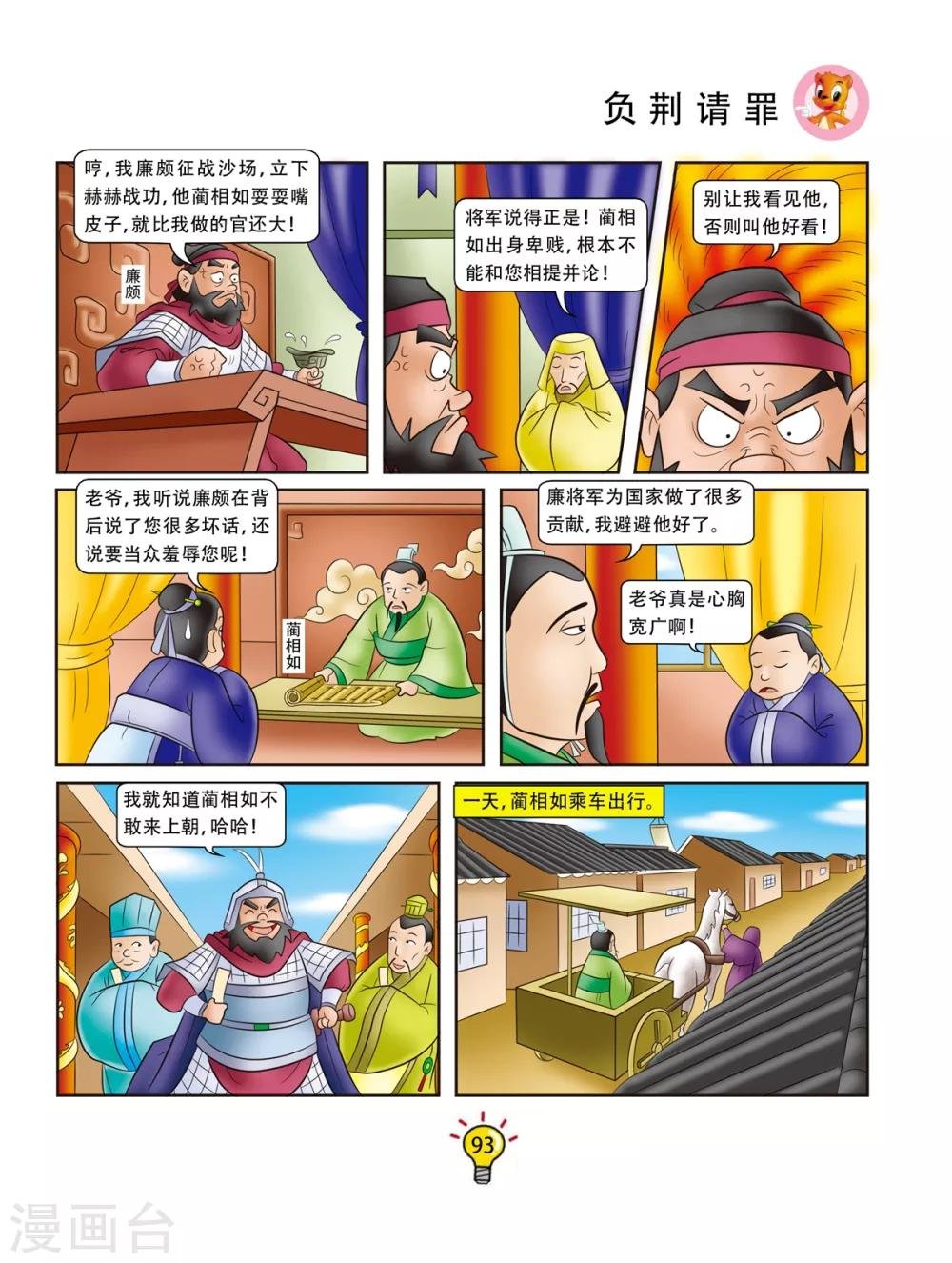 第126话 负荆请罪