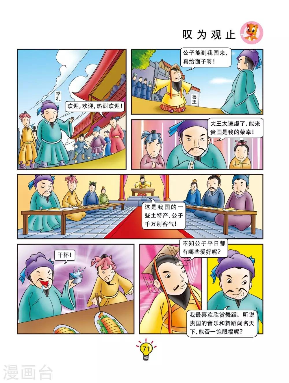 第13话 叹为观止