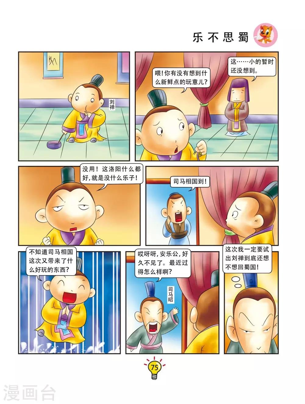 第14话 乐不思蜀