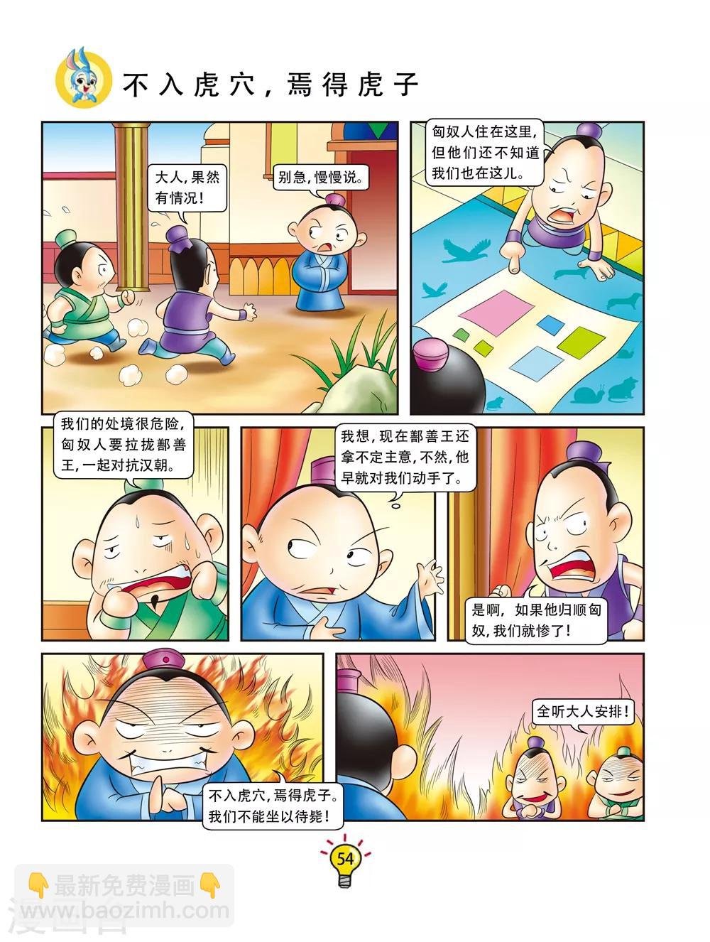 第150话 不入虎穴，焉得虎子