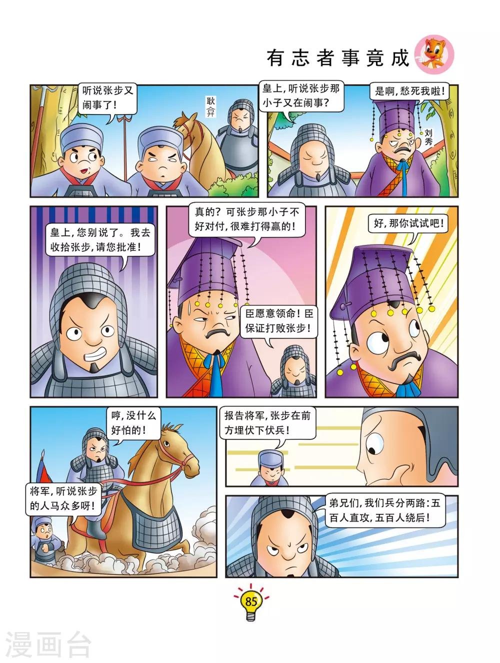 第16话 有志者 事竞成