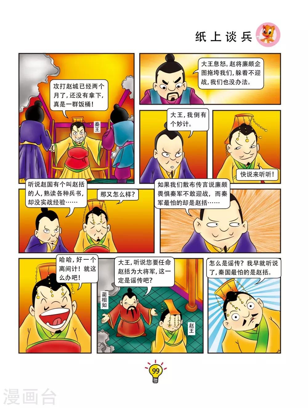 第19话 纸上谈兵