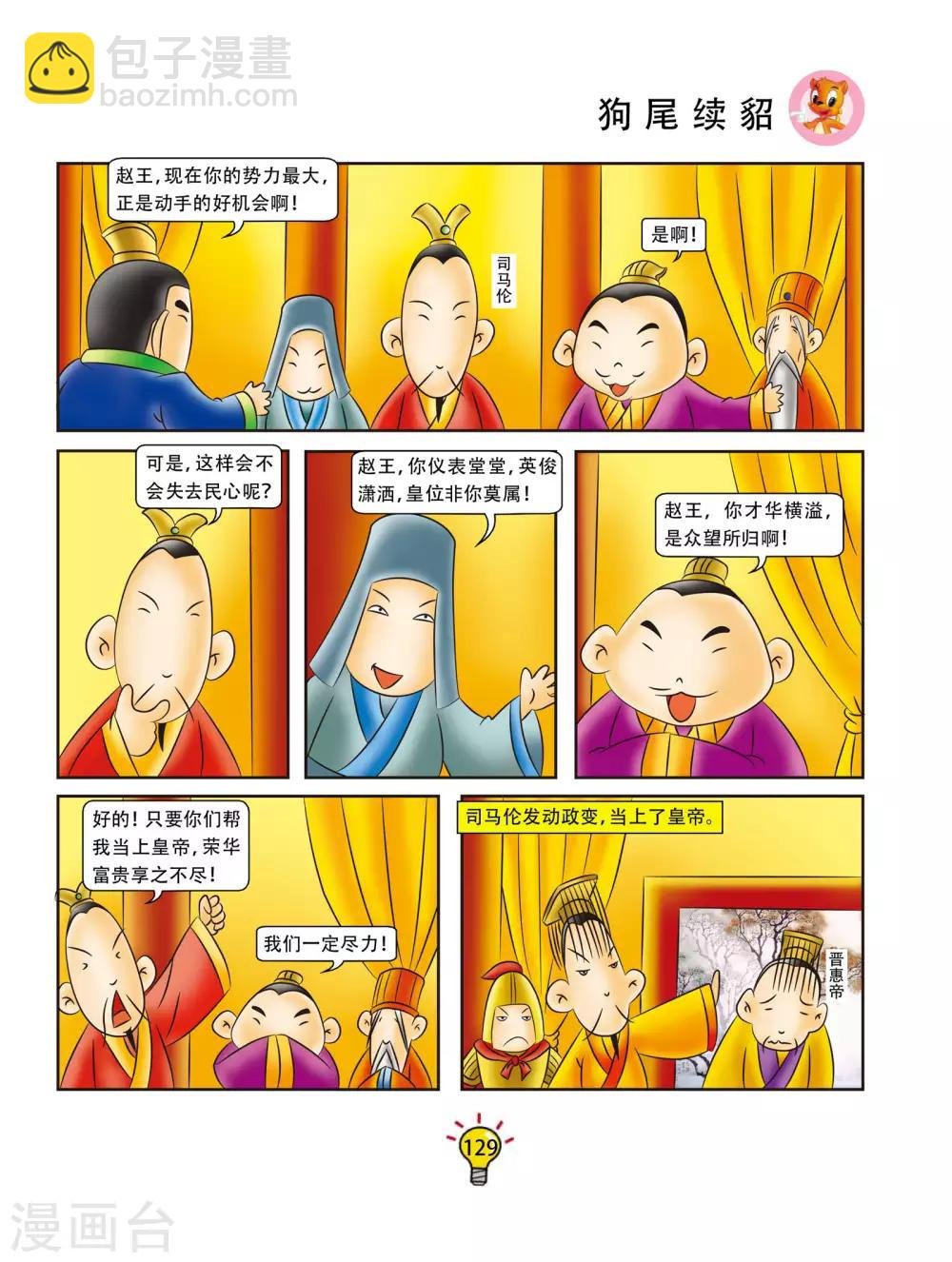 第25话 狗尾续貂