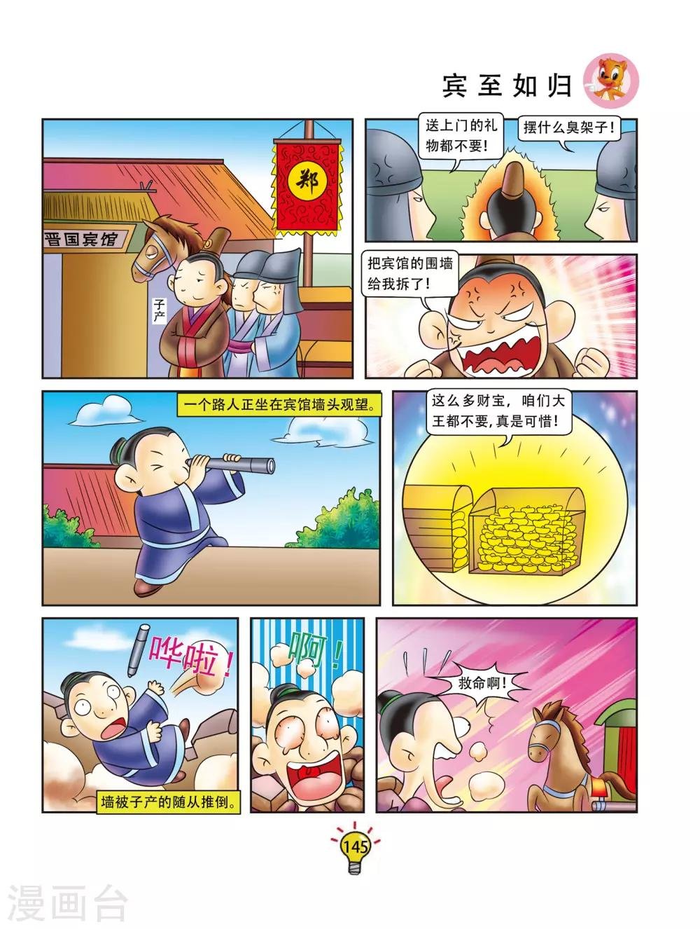 第29话 宾至如归