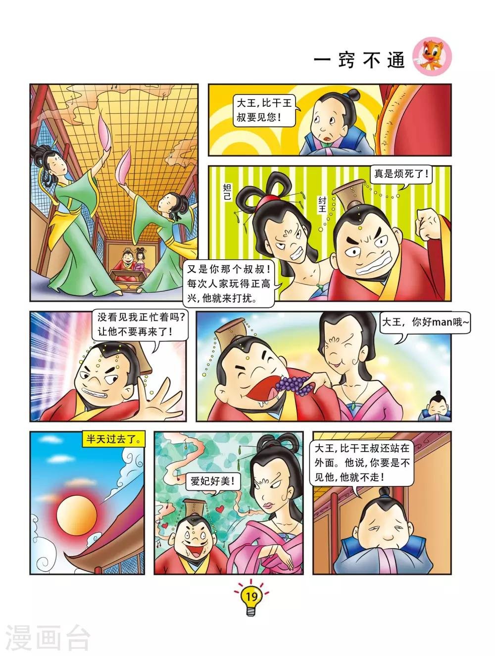 第3话 一窍不通