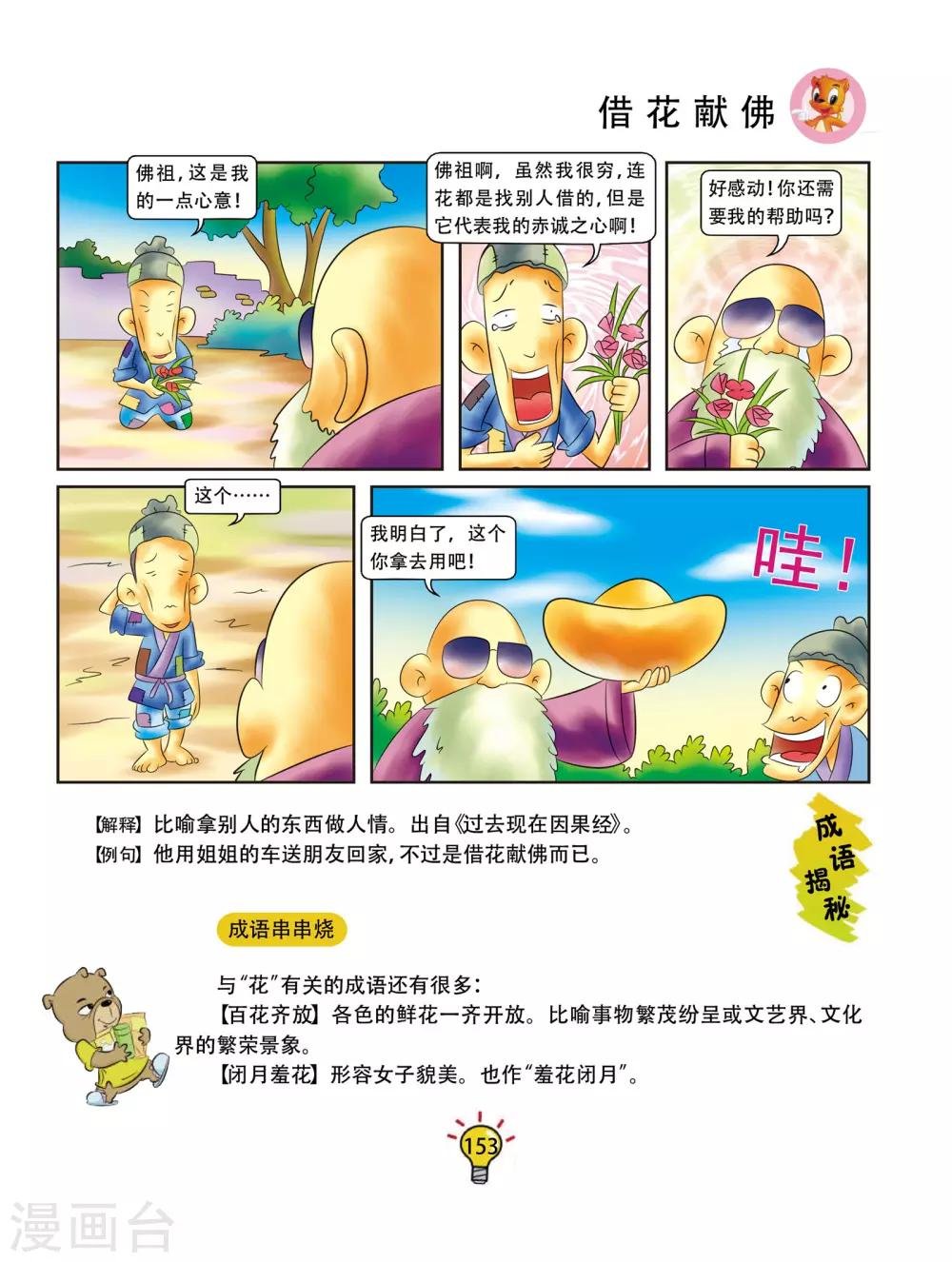 第30话 借花献佛
