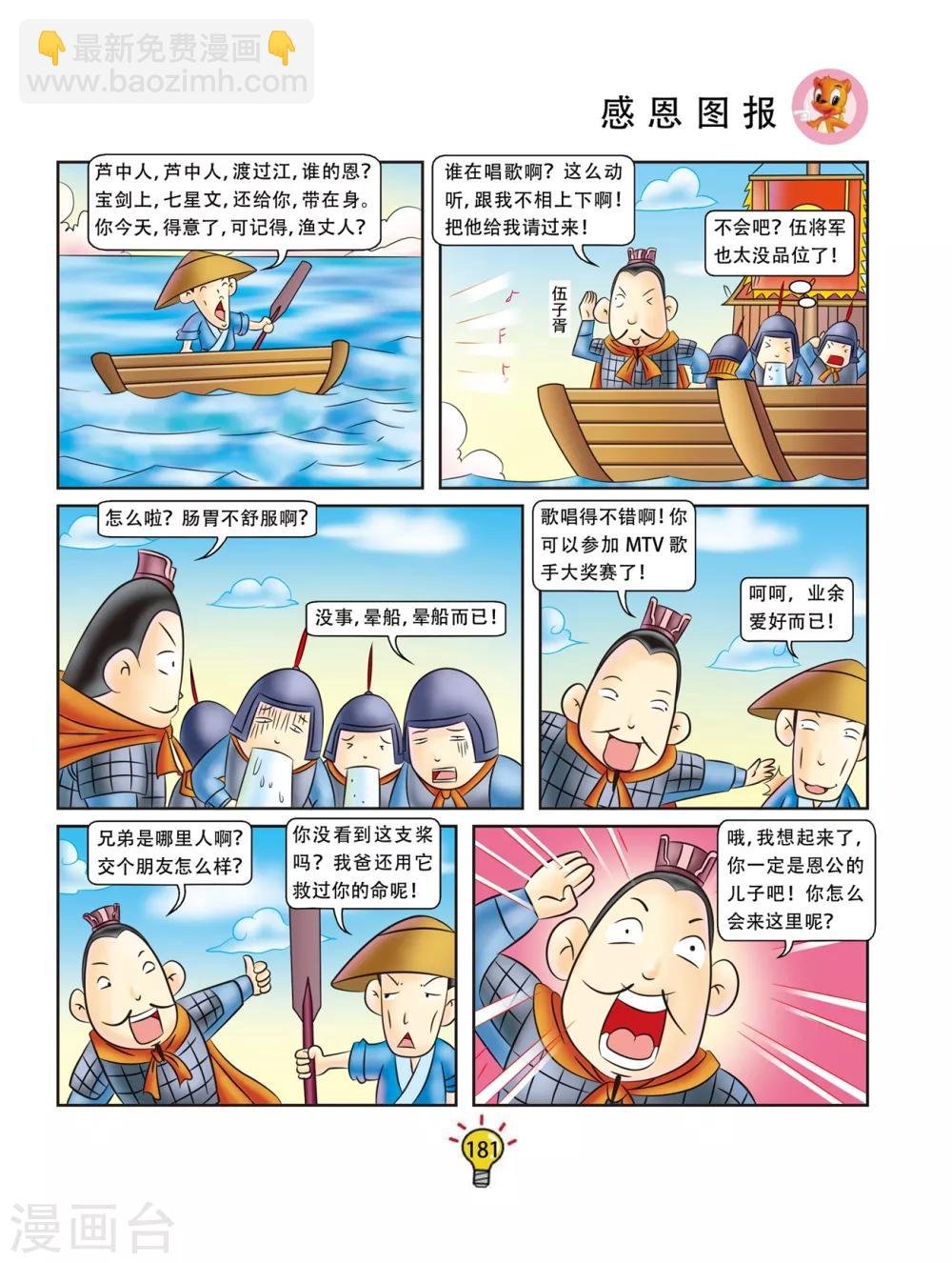 第36话 感恩图报
