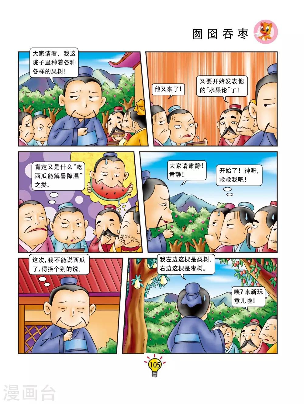 第93话 勿囵吞枣