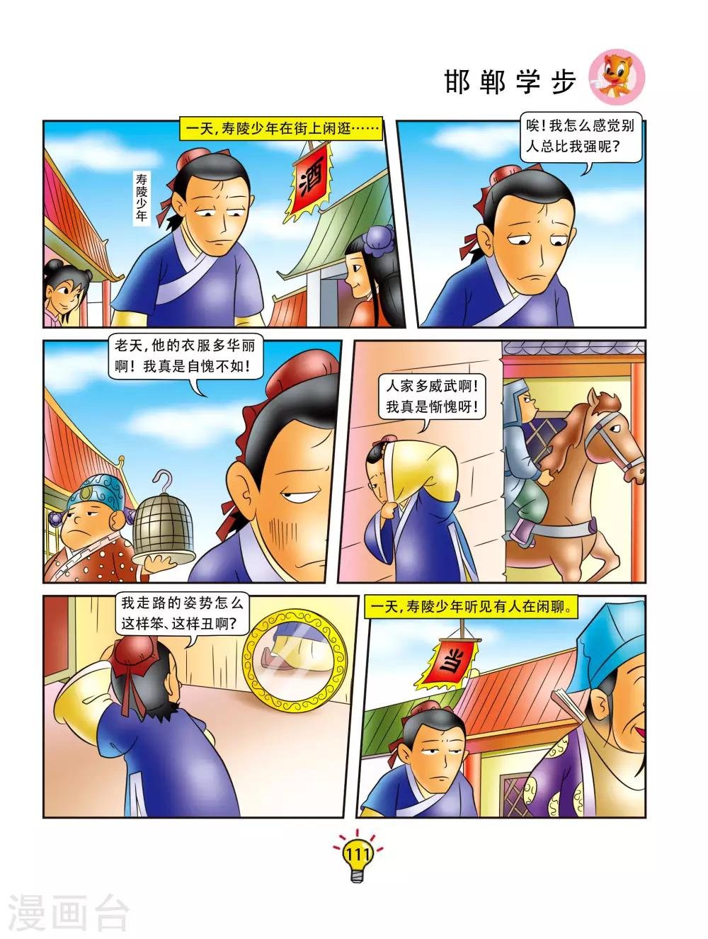 第94话 邯郸学步
