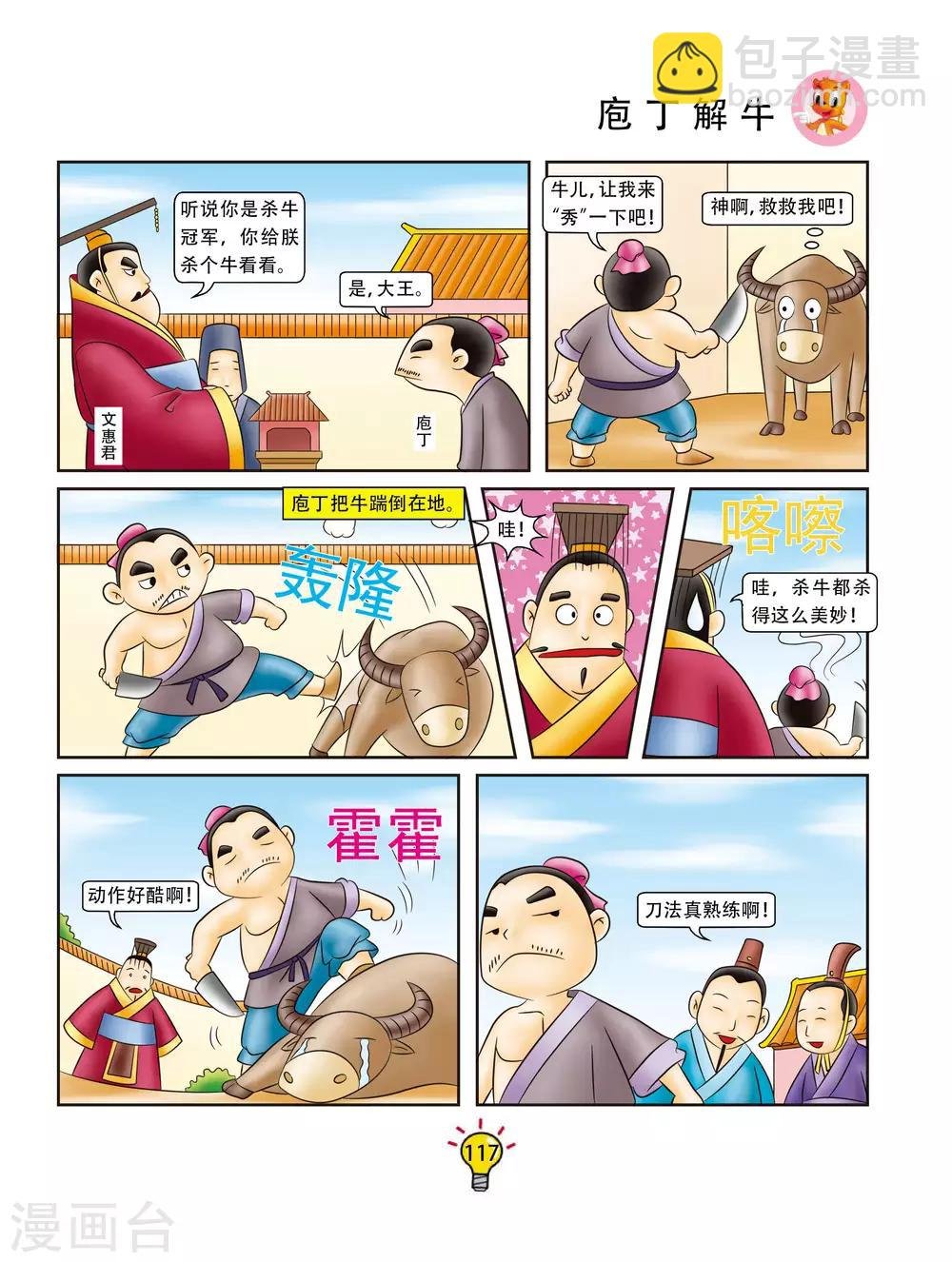 第95话 庖丁解牛
