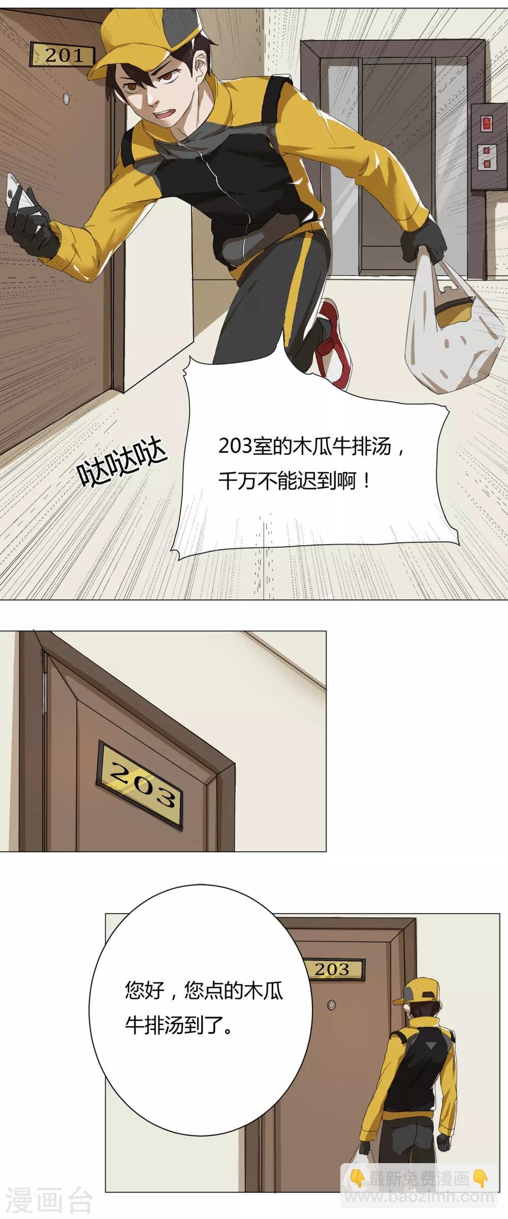 第10话 外卖员奇葩的一天1